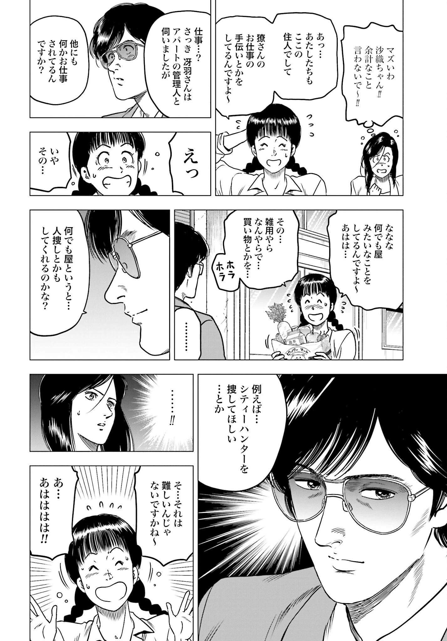 今日から 第85話 - 6