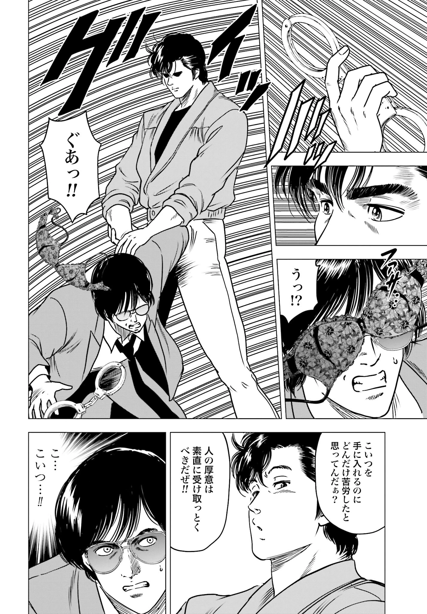 今日から 第86話 - 8