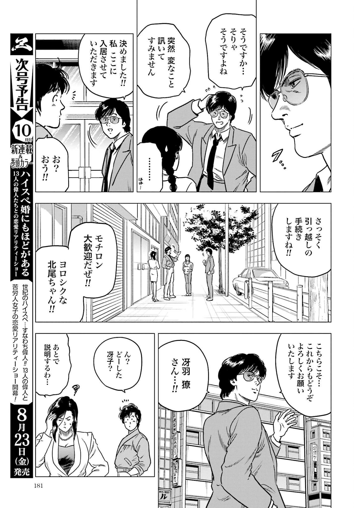 今日から 第85話 - 7