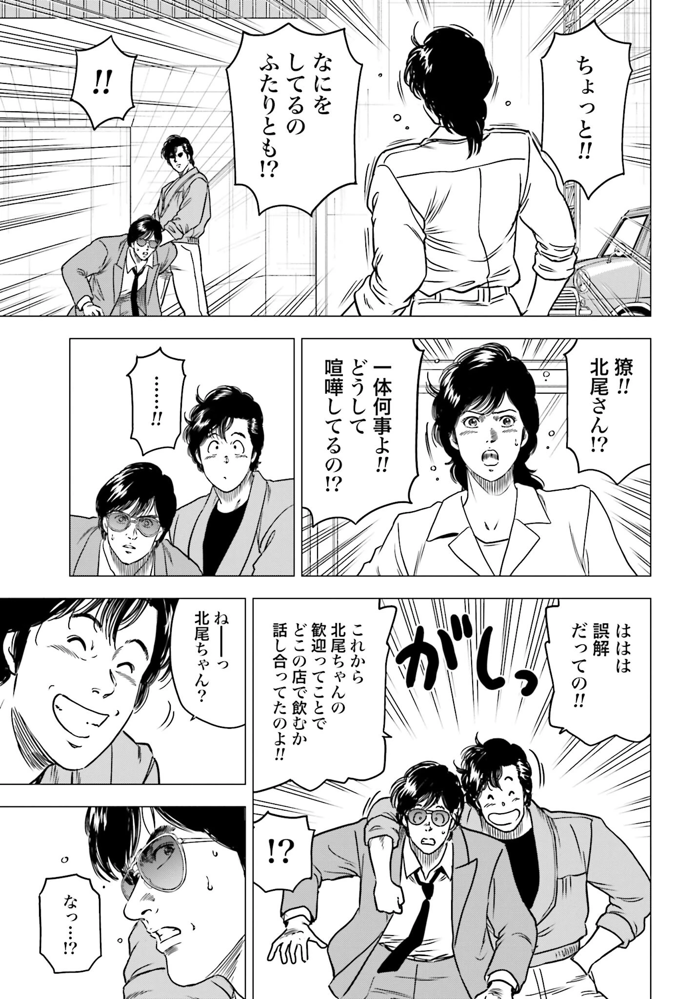 今日から 第86話 - 9