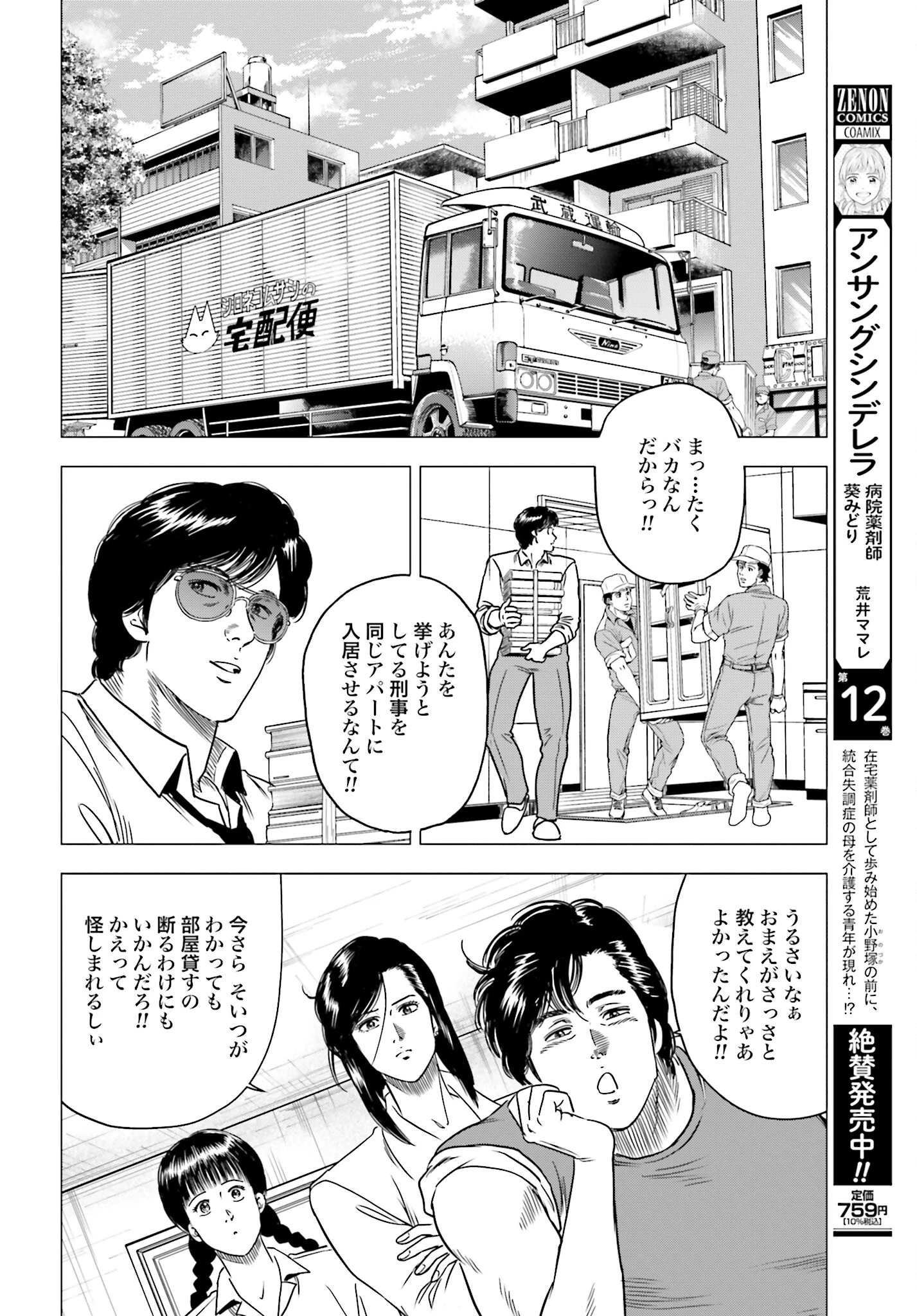 今日から 第85話 - 8