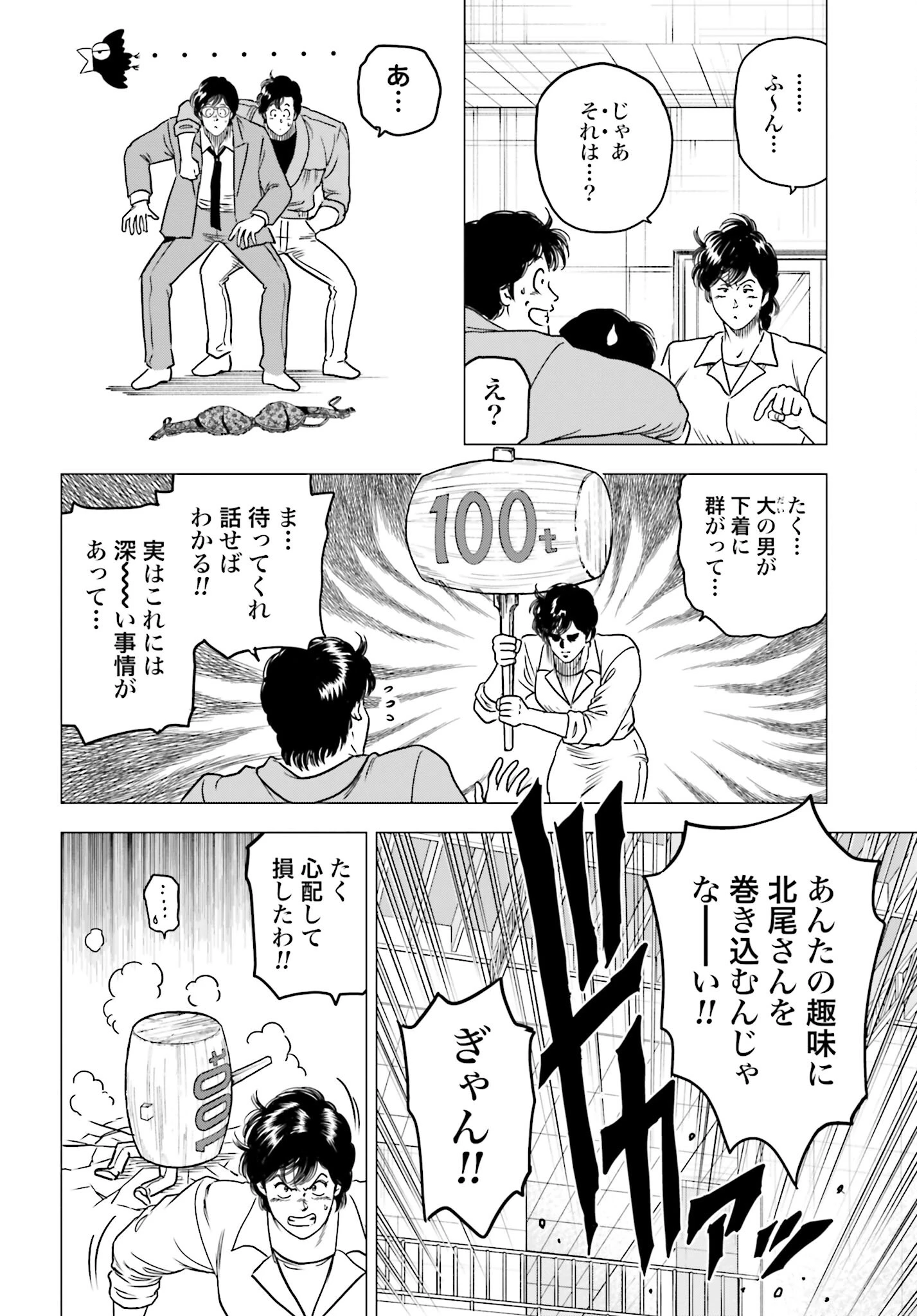 今日から 第86話 - 10