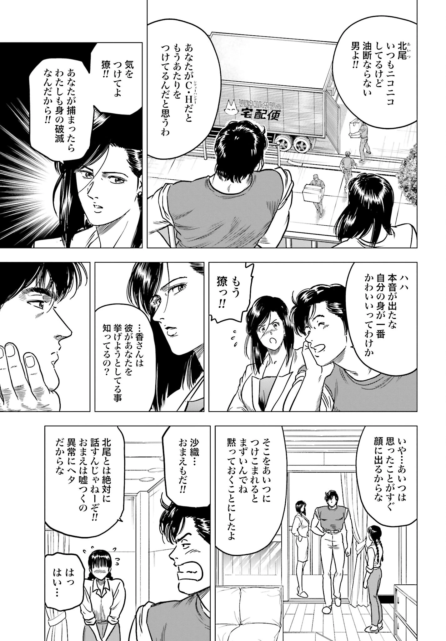 今日から 第85話 - 9