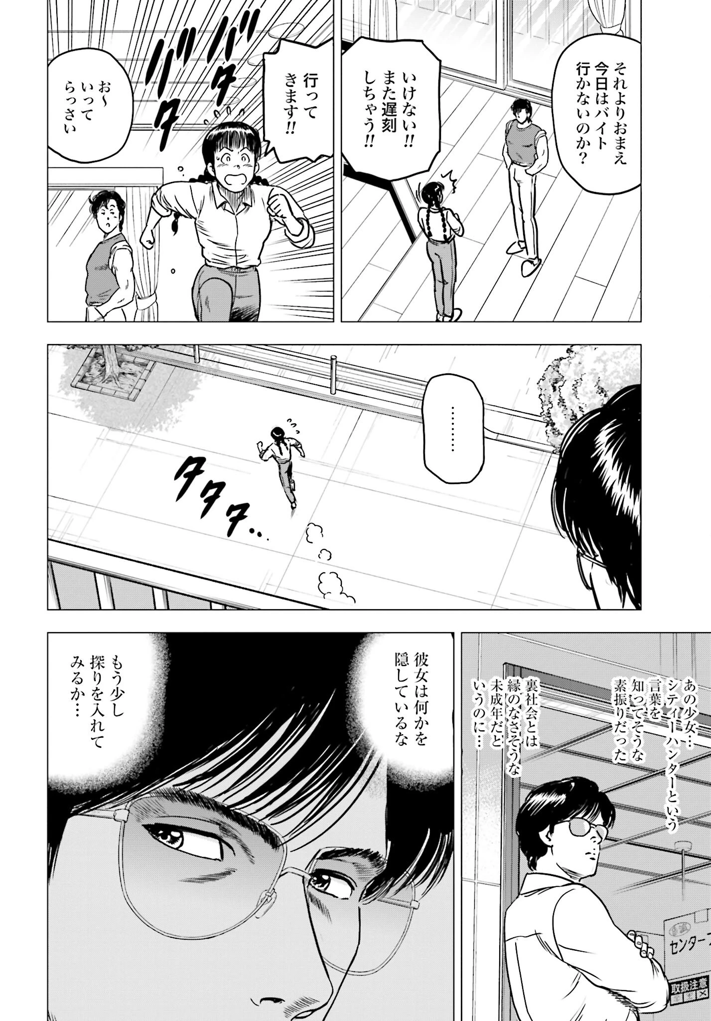 今日から 第85話 - 10