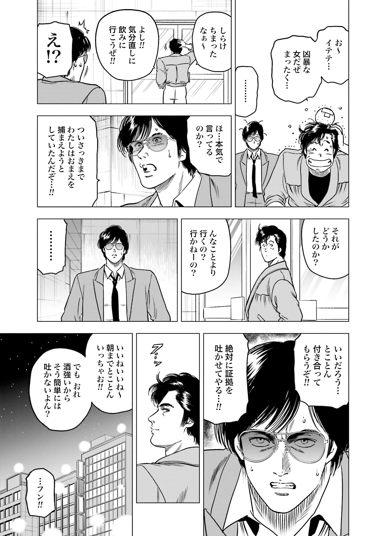 今日から 第86話 - 11