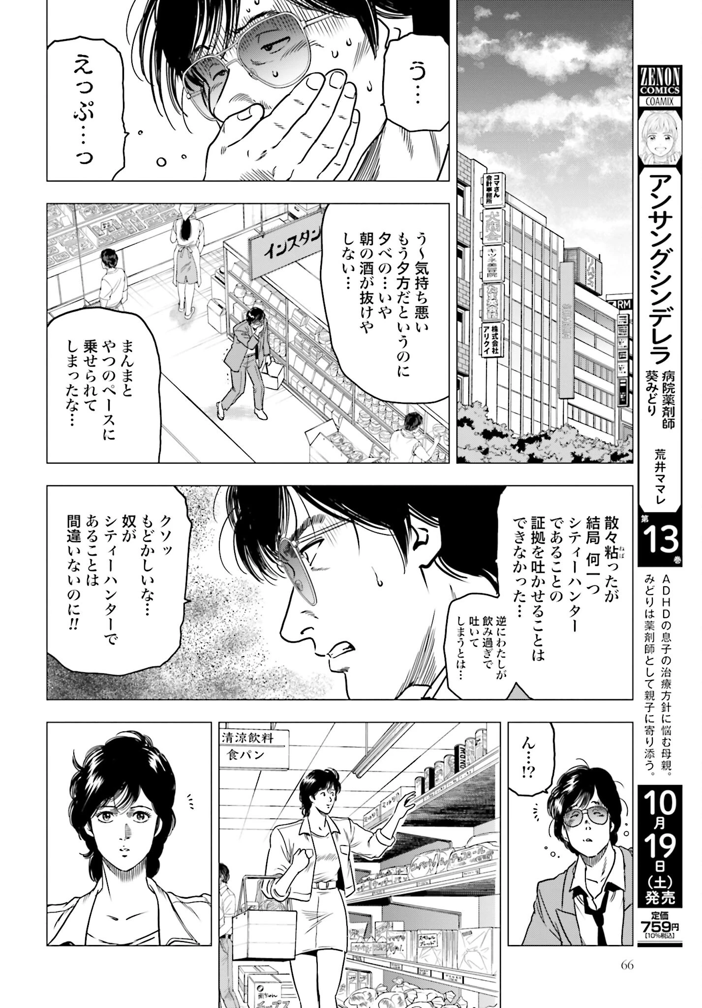 今日から 第86話 - 12