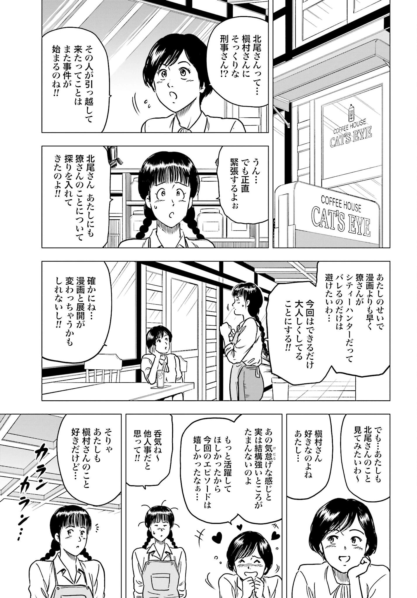 今日から 第85話 - 11
