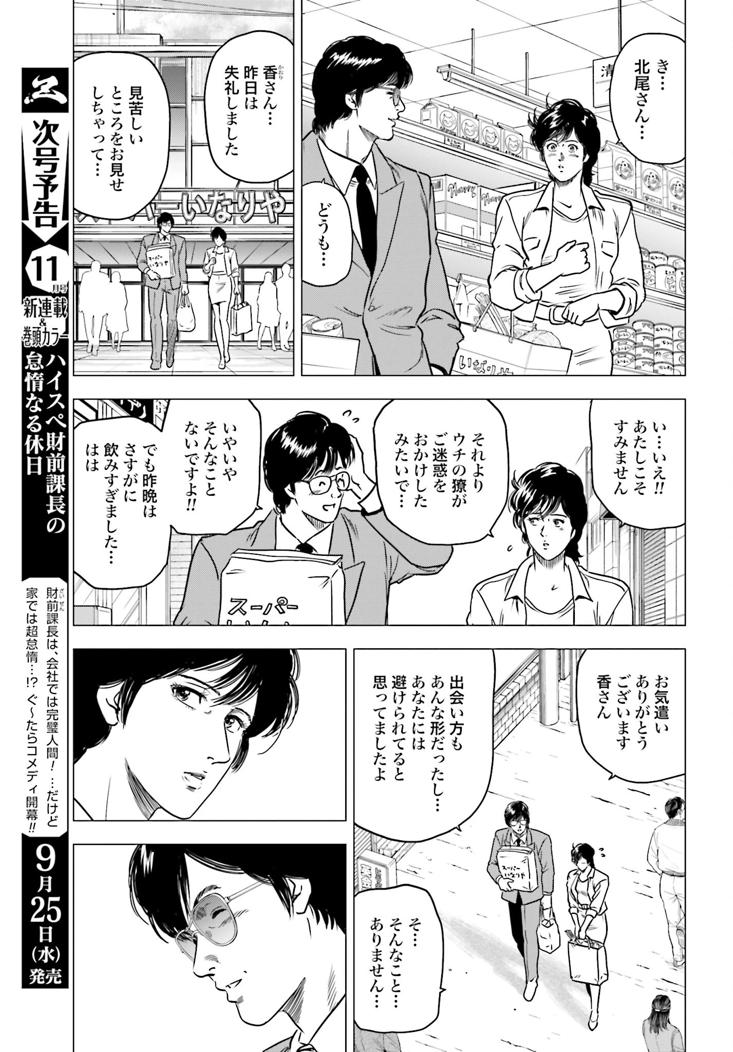 今日から 第86話 - 13