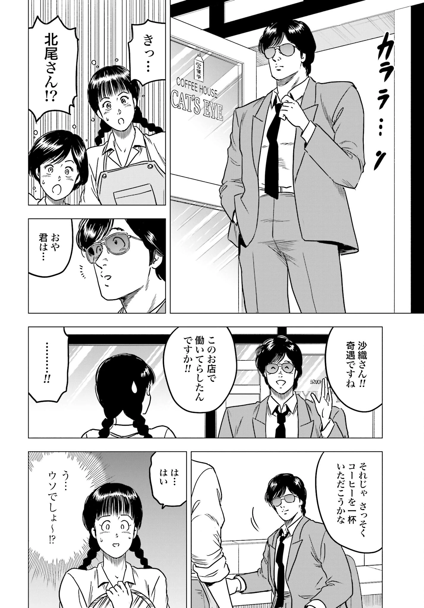 今日から 第85話 - 12