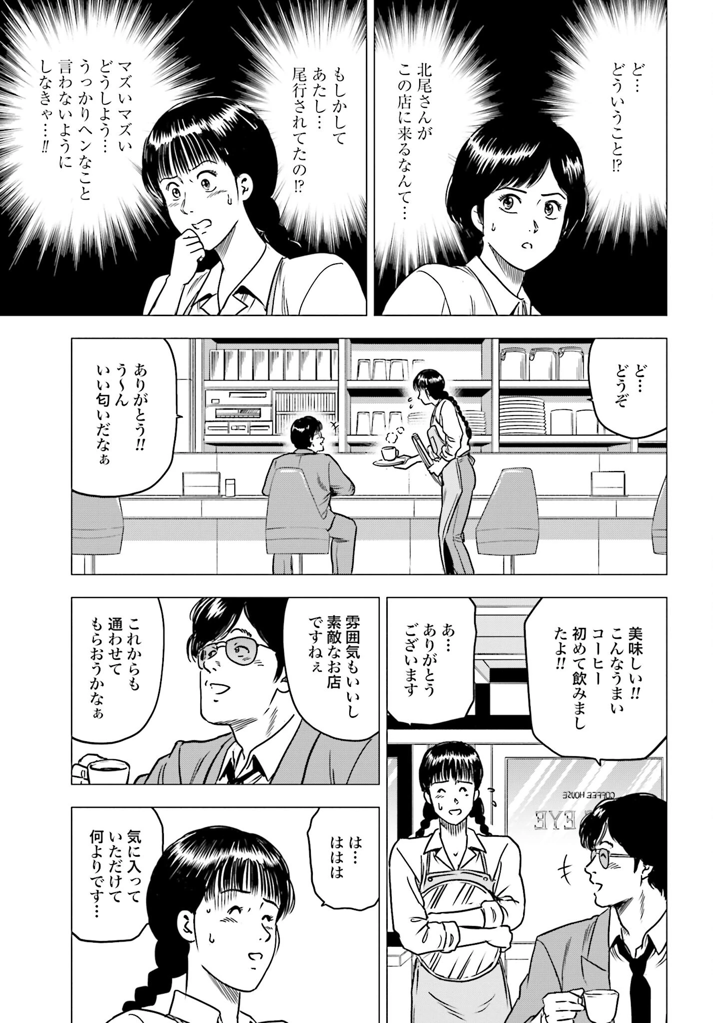 今日から 第85話 - 13
