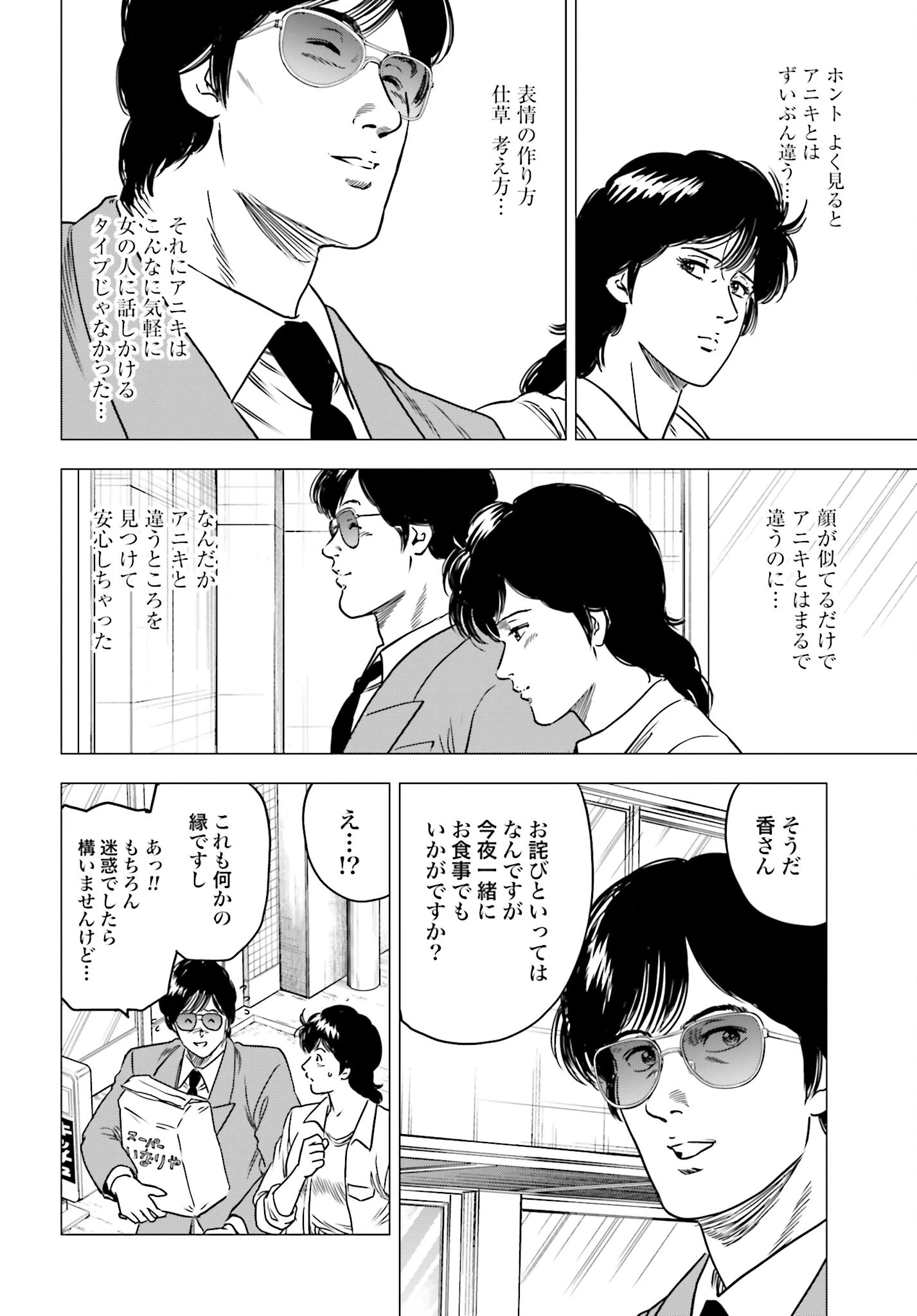 今日から 第86話 - 14