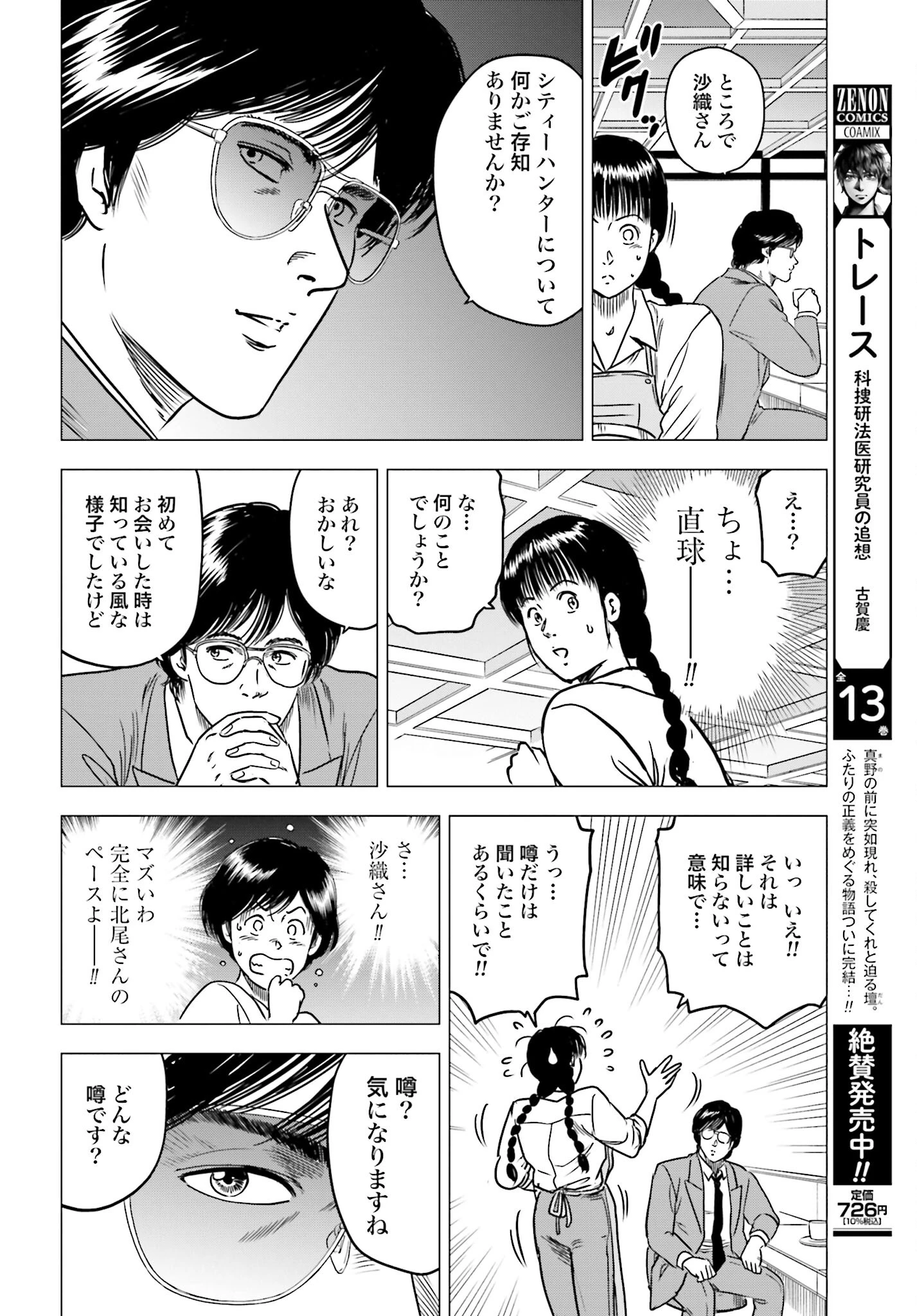 今日から 第85話 - 14