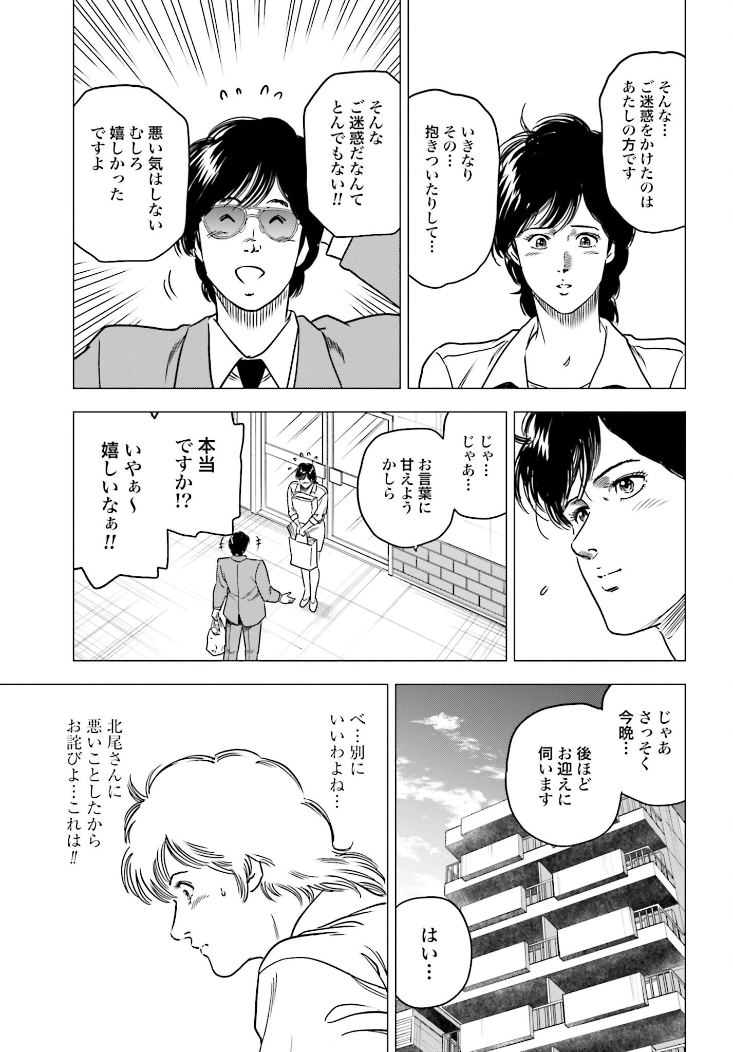 今日から 第86話 - 15