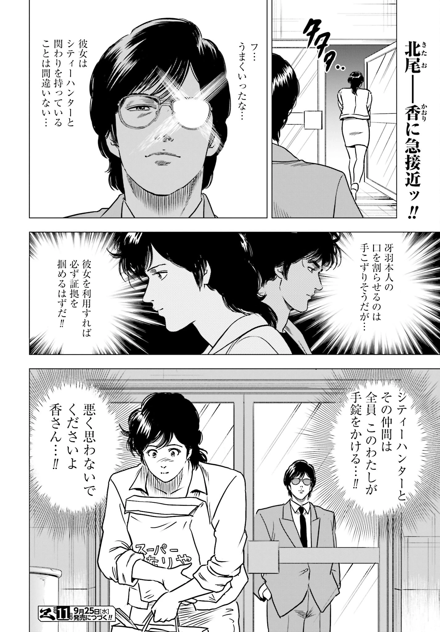 今日から 第86話 - 16
