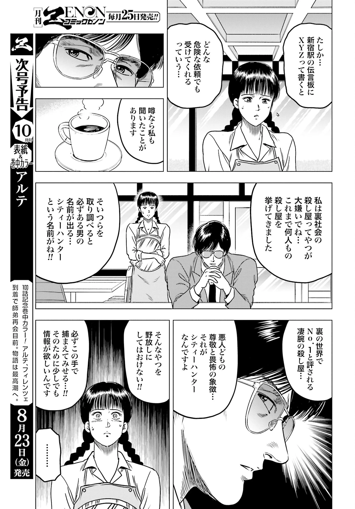 今日から 第85話 - 15