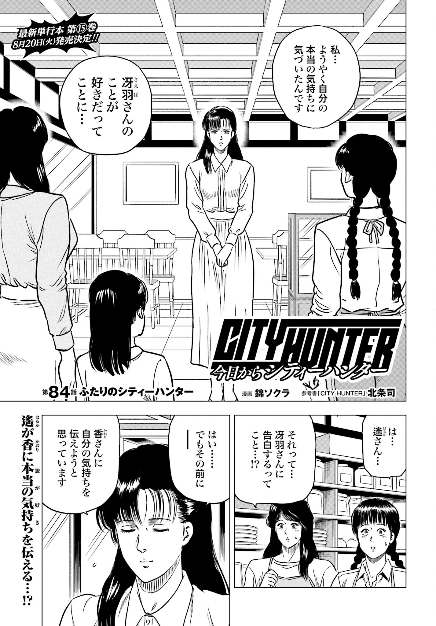 今日から 第84話 - 1