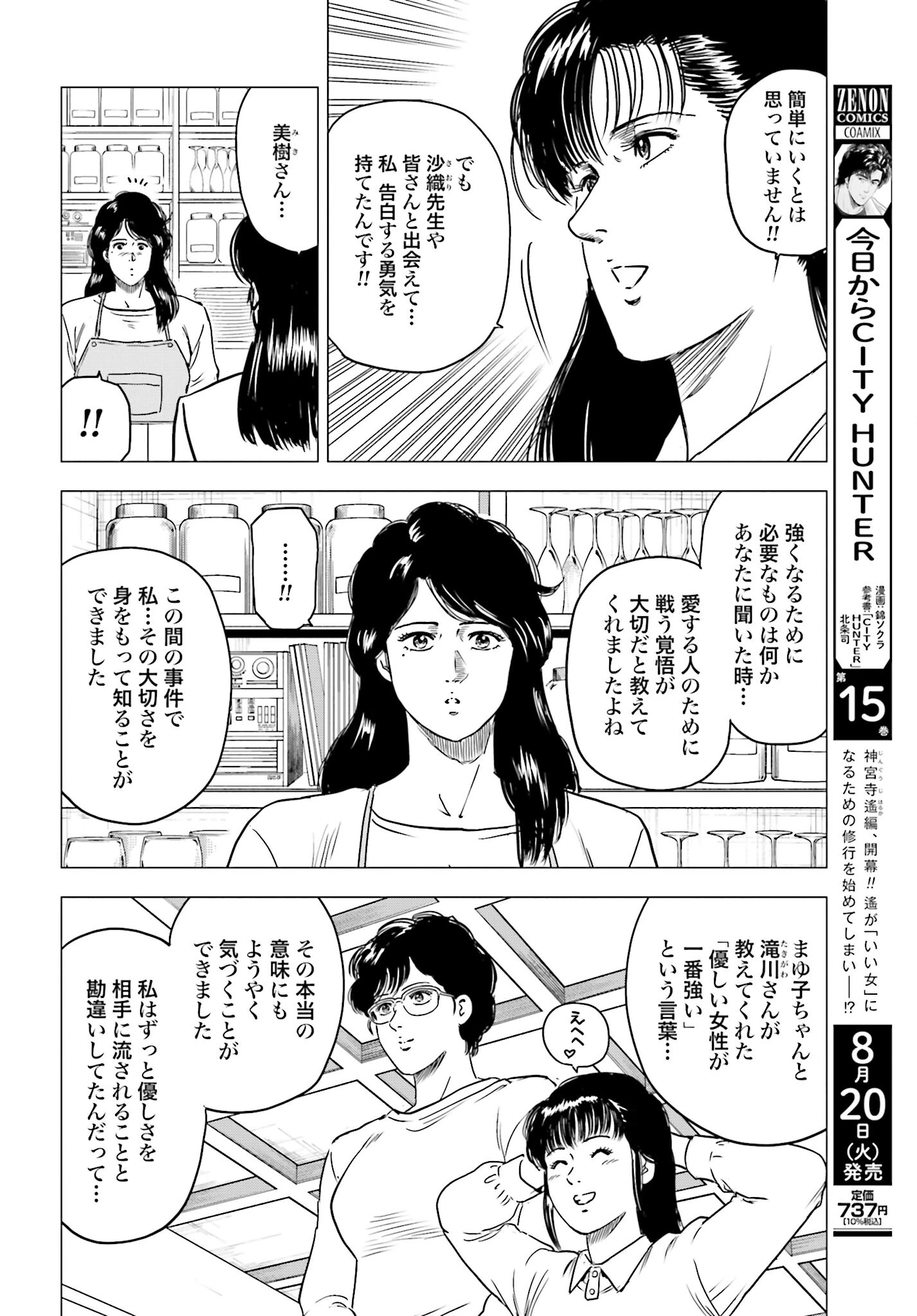 今日から 第84話 - 2