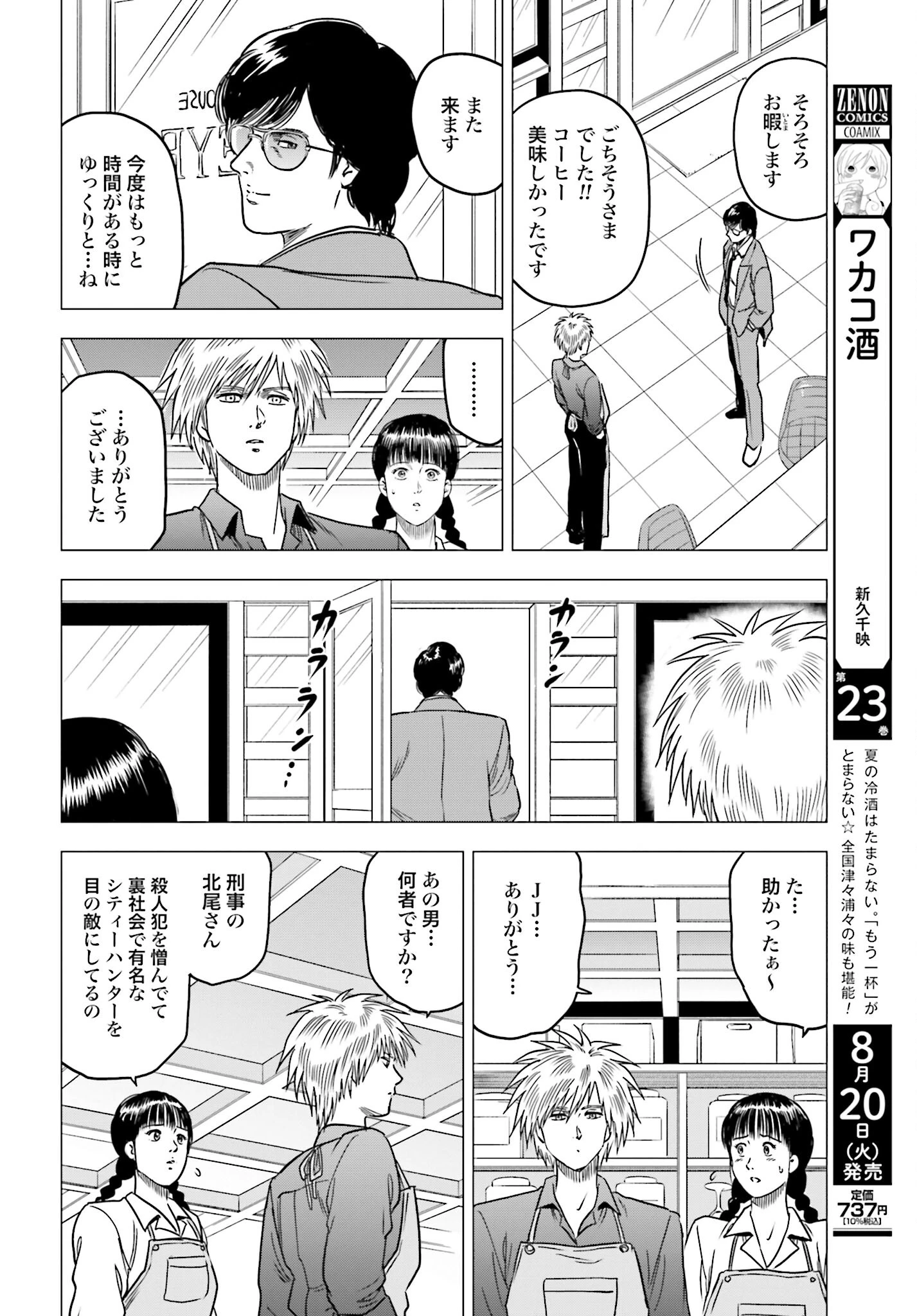 今日から 第85話 - 18
