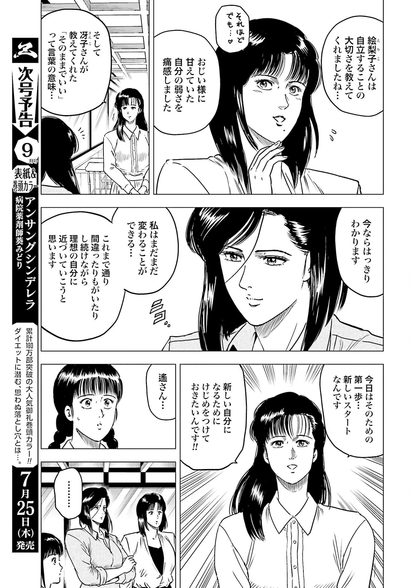 今日から 第84話 - 3