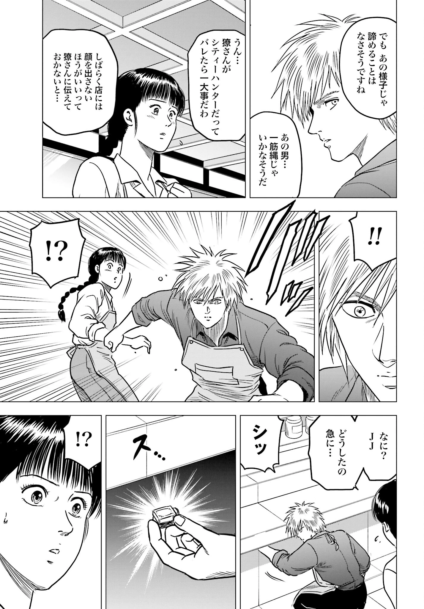 今日から 第85話 - 19