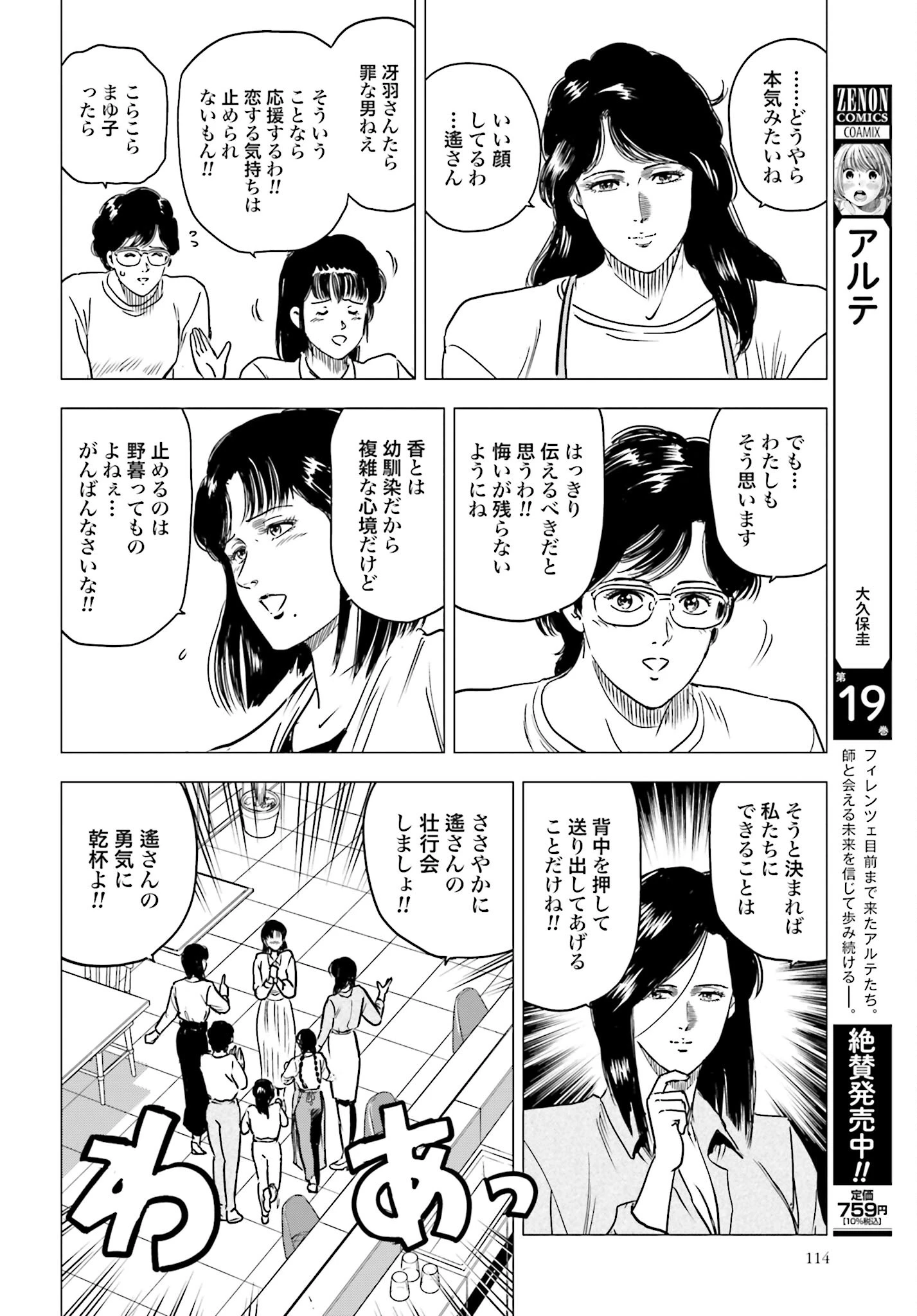 今日から 第84話 - 4