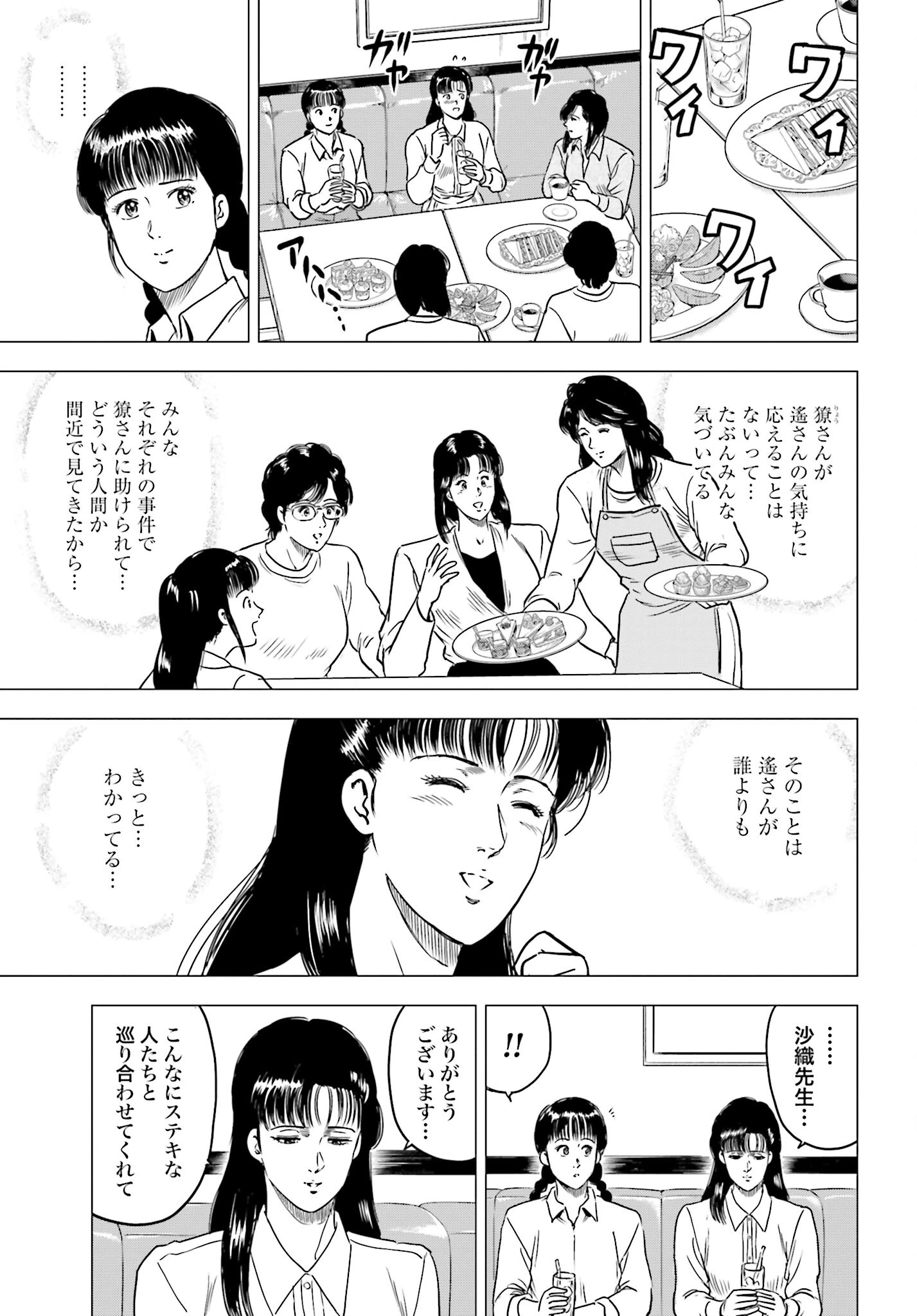 今日から 第84話 - 5