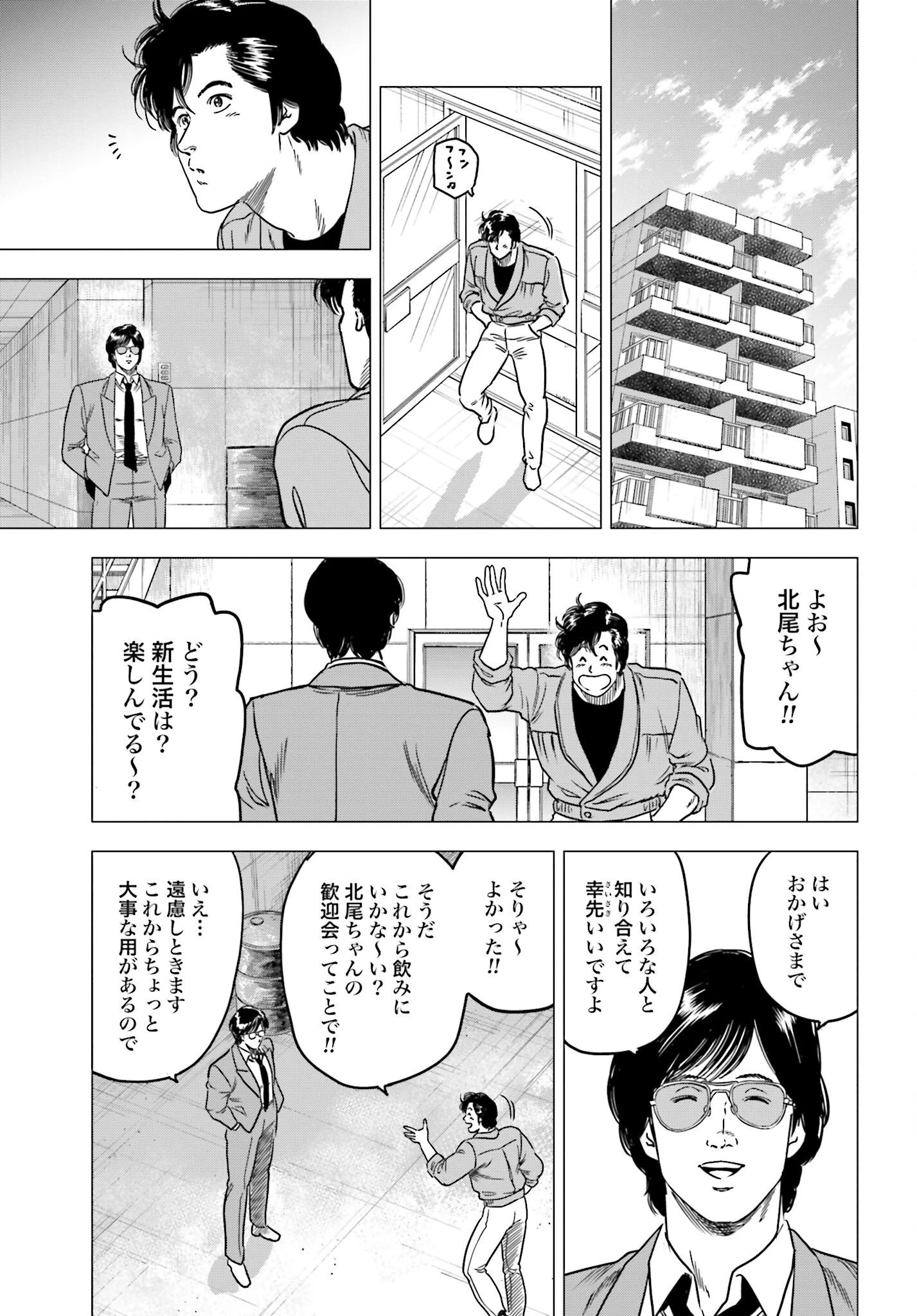 今日から 第85話 - 21