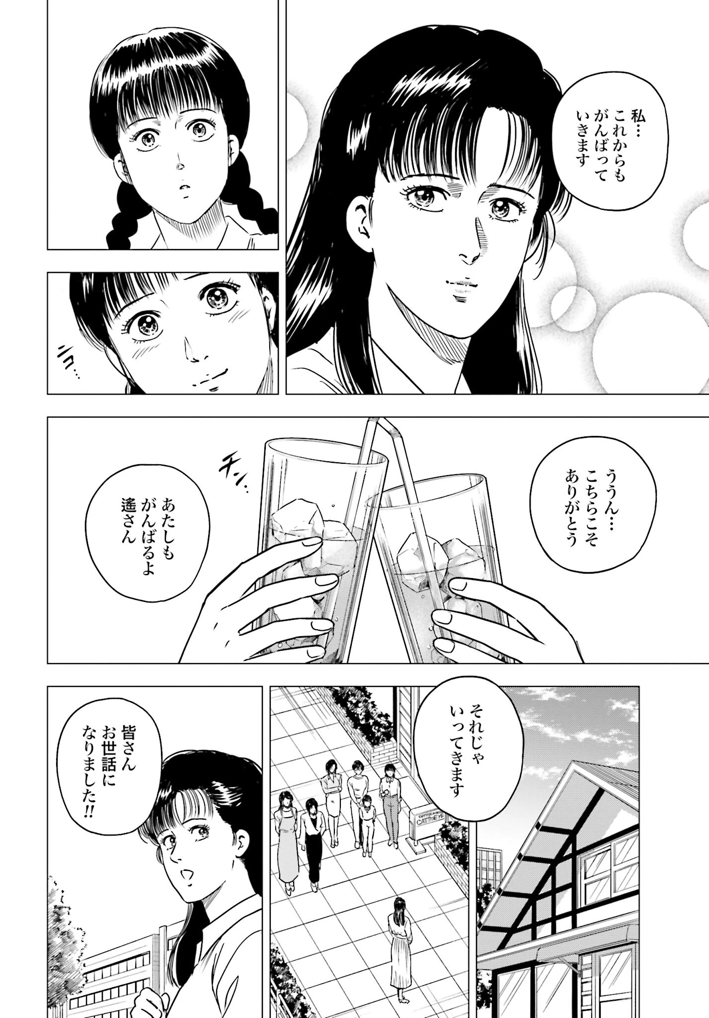 今日から 第84話 - 6