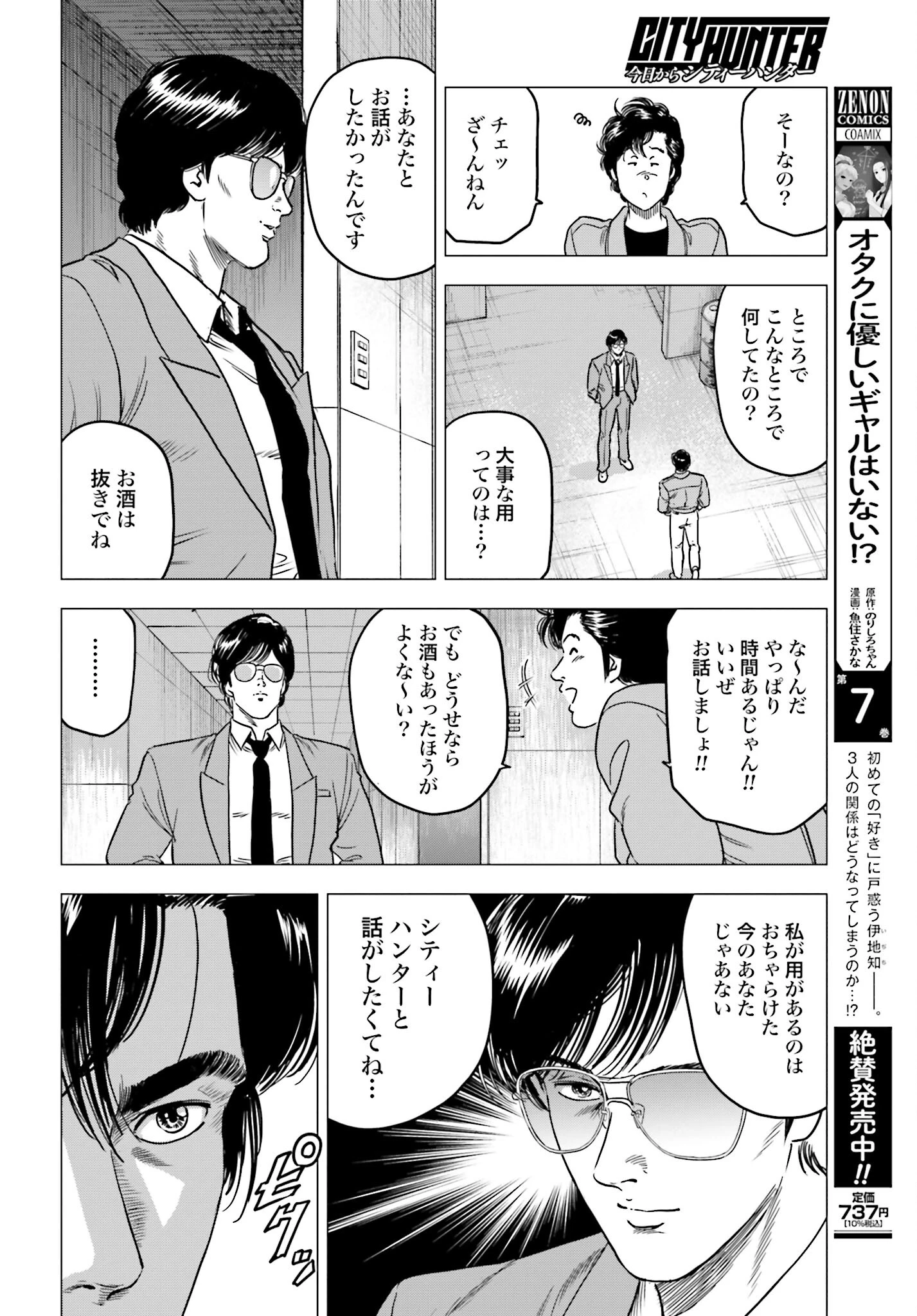 今日から 第85話 - 22
