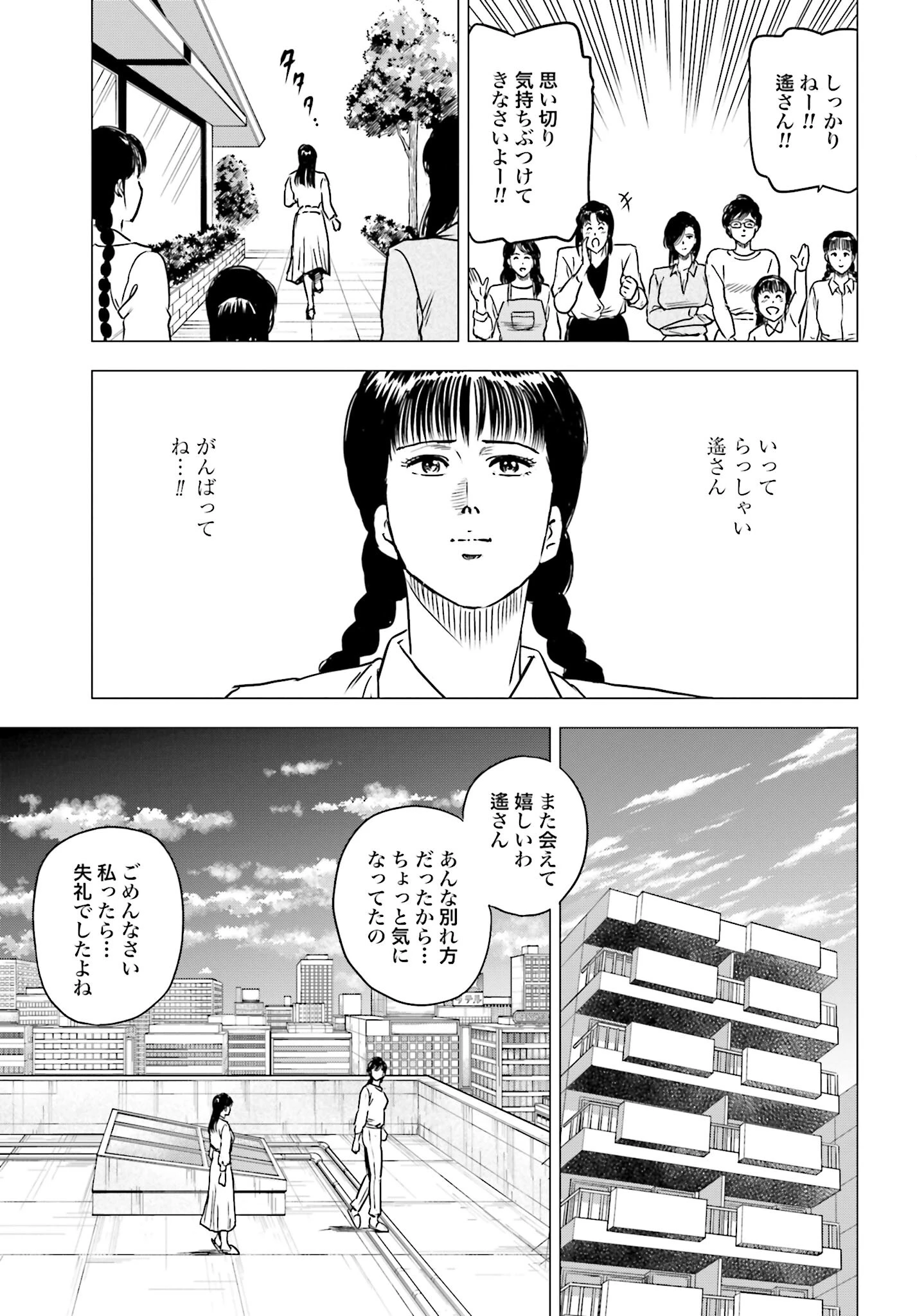 今日から 第84話 - 7