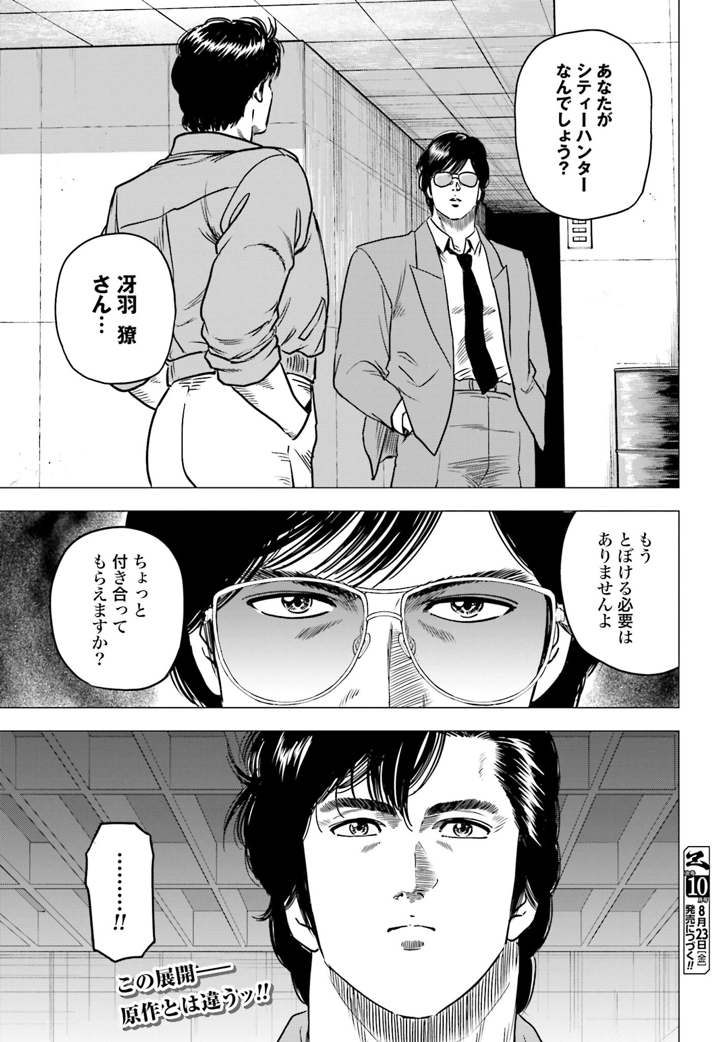 今日から 第85話 - 23