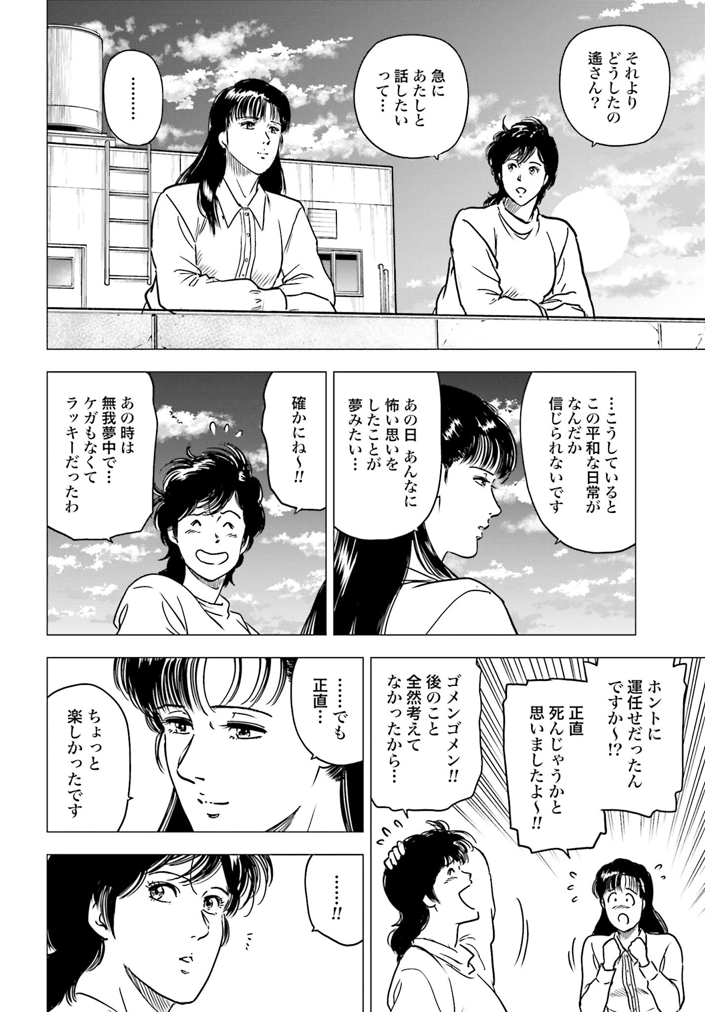 今日から 第84話 - 8