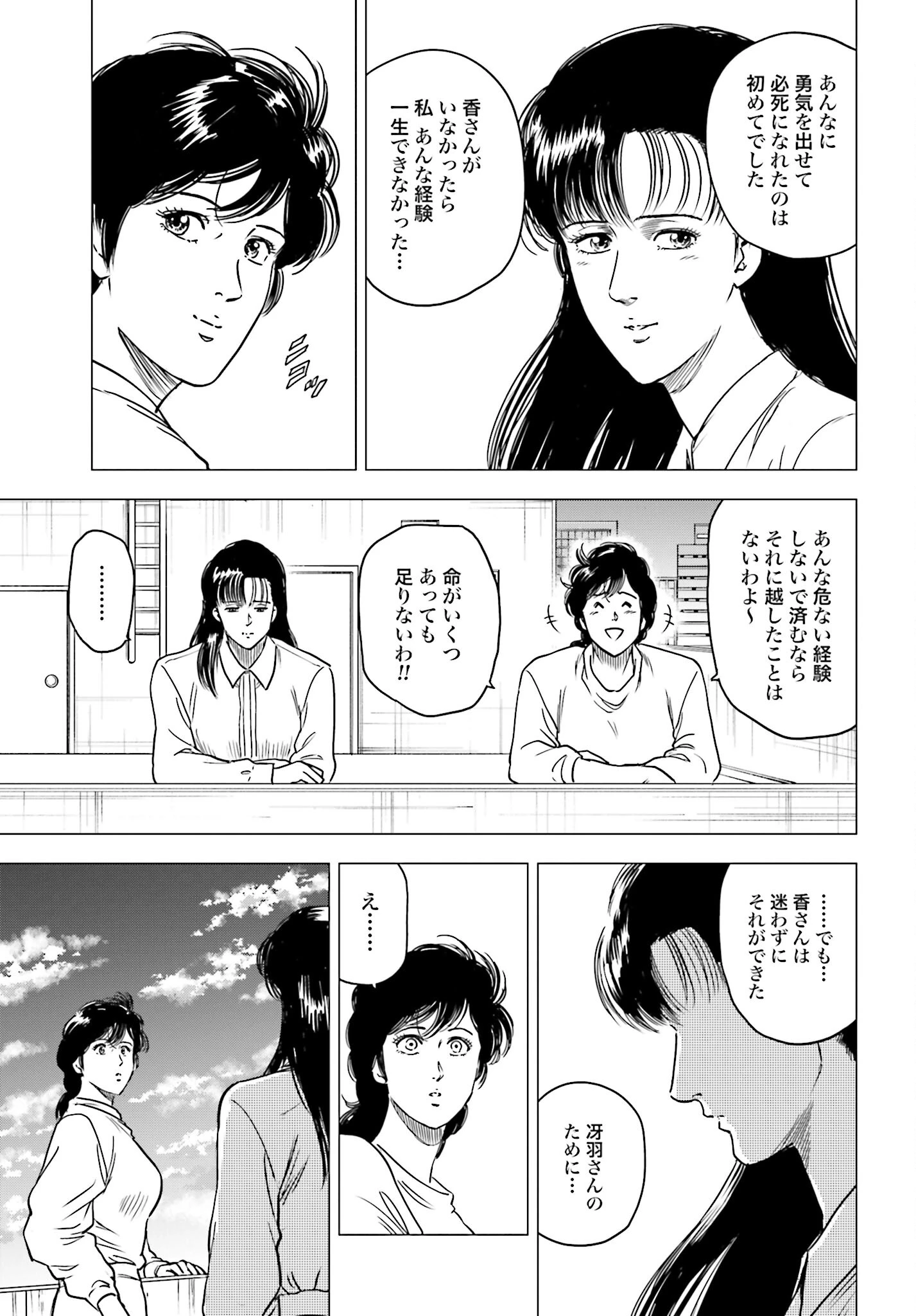 今日から 第84話 - 9