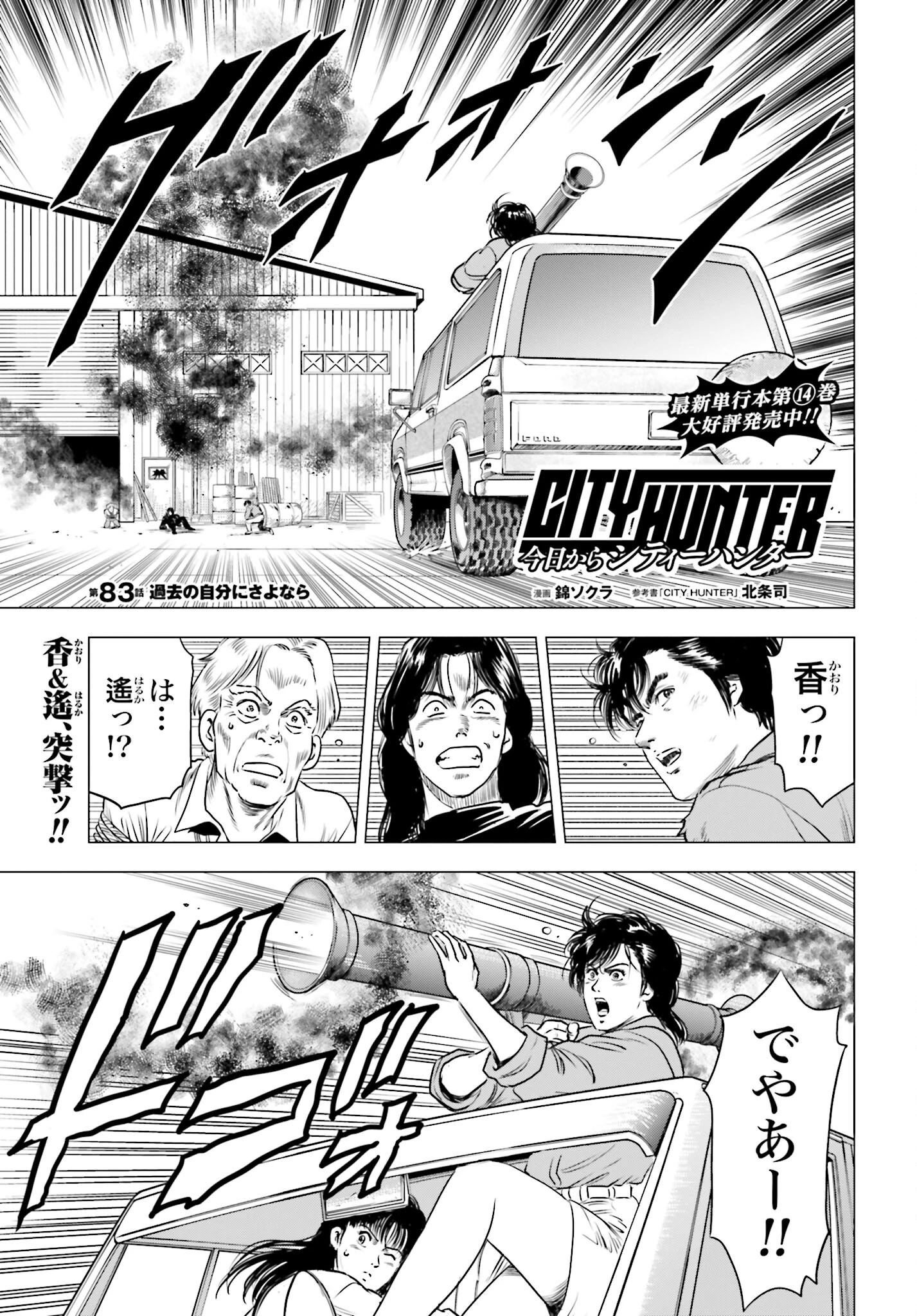 今日から 第83話 - 1