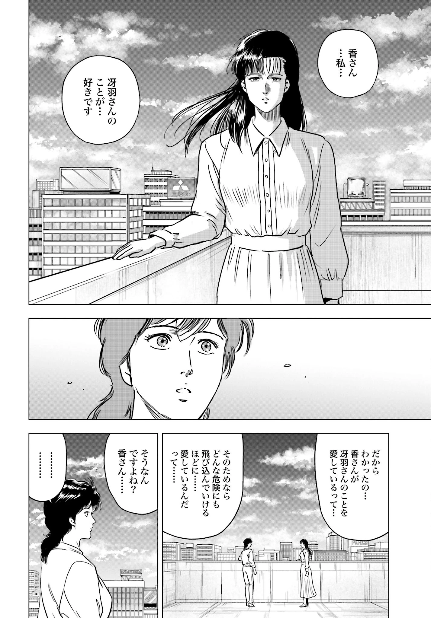 今日から 第84話 - 10