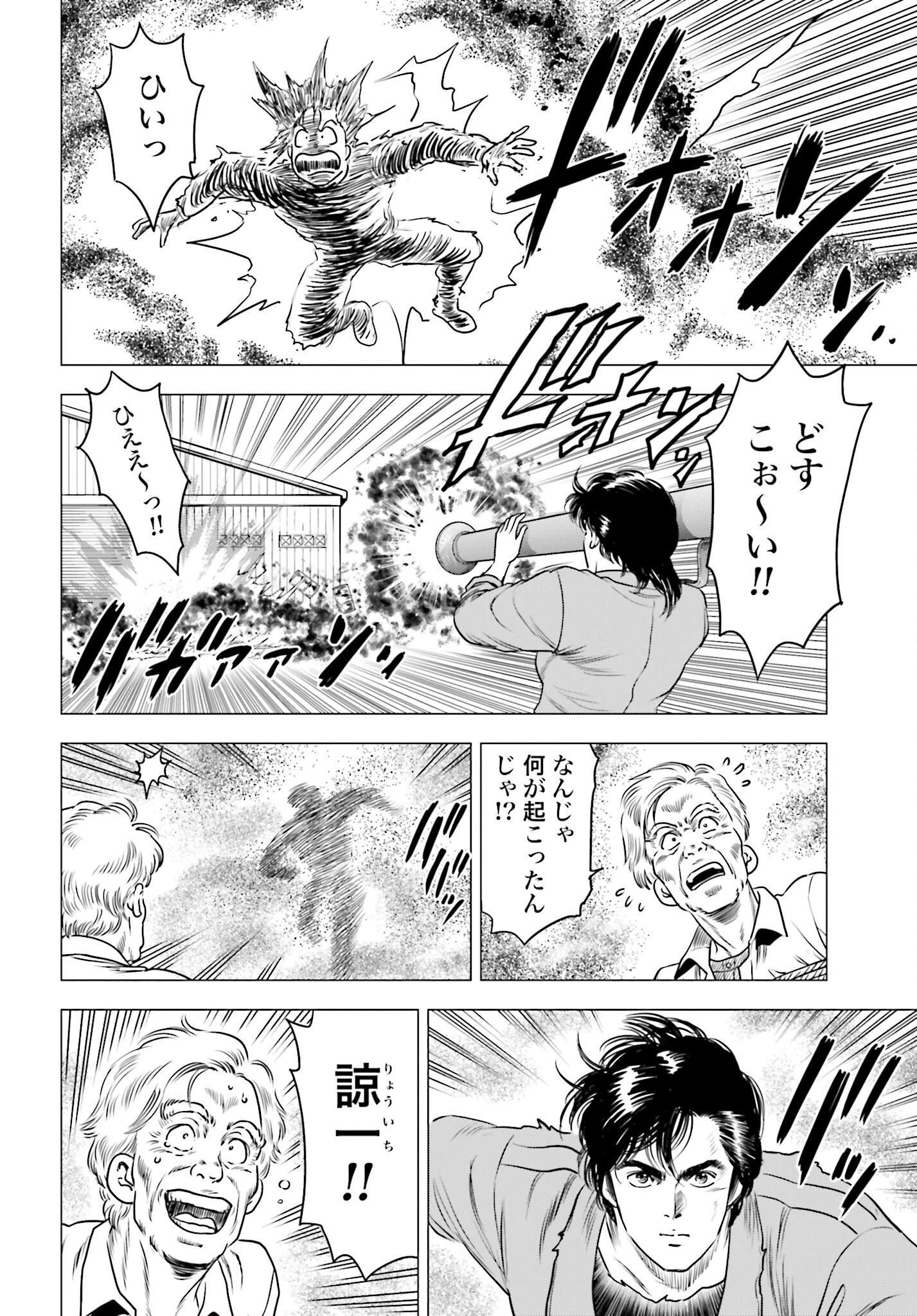 今日から 第83話 - 2