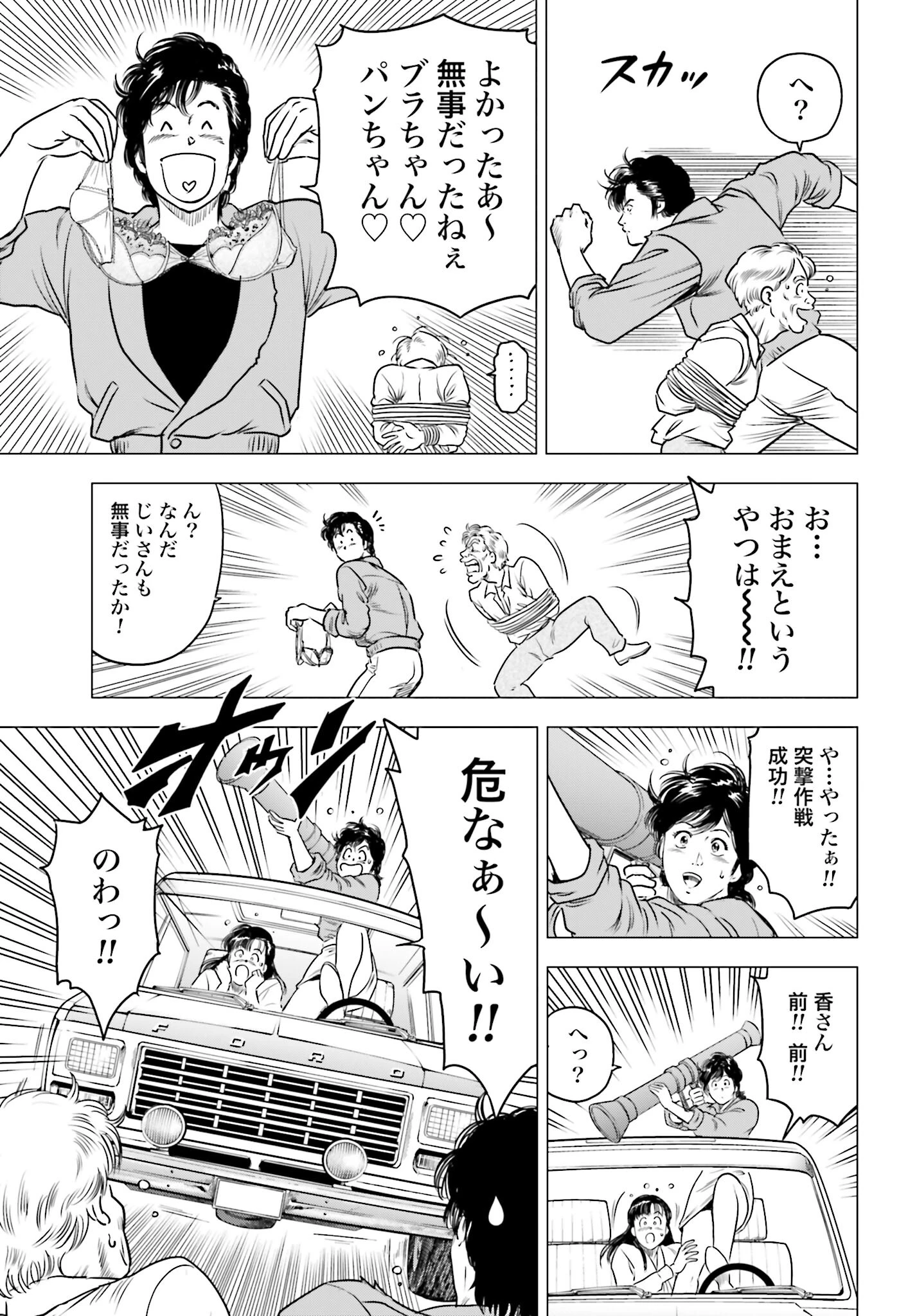 今日から 第83話 - 3