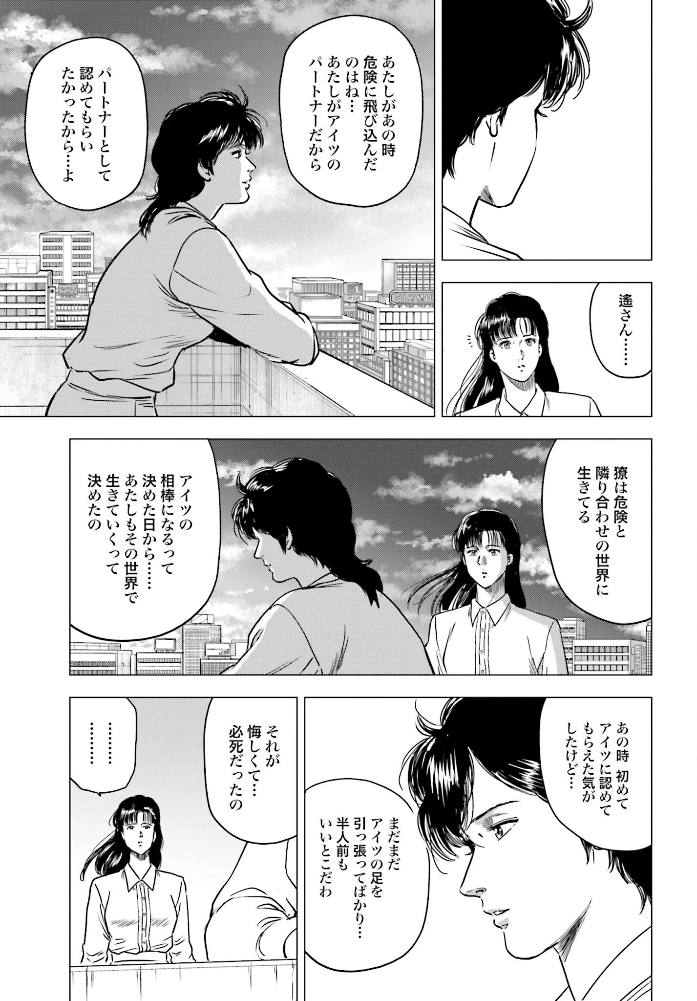 今日から 第84話 - 11