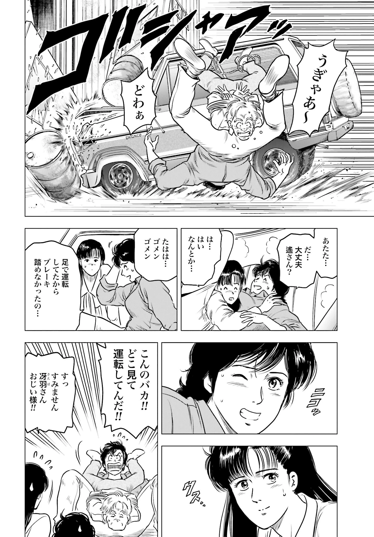 今日から 第83話 - 4