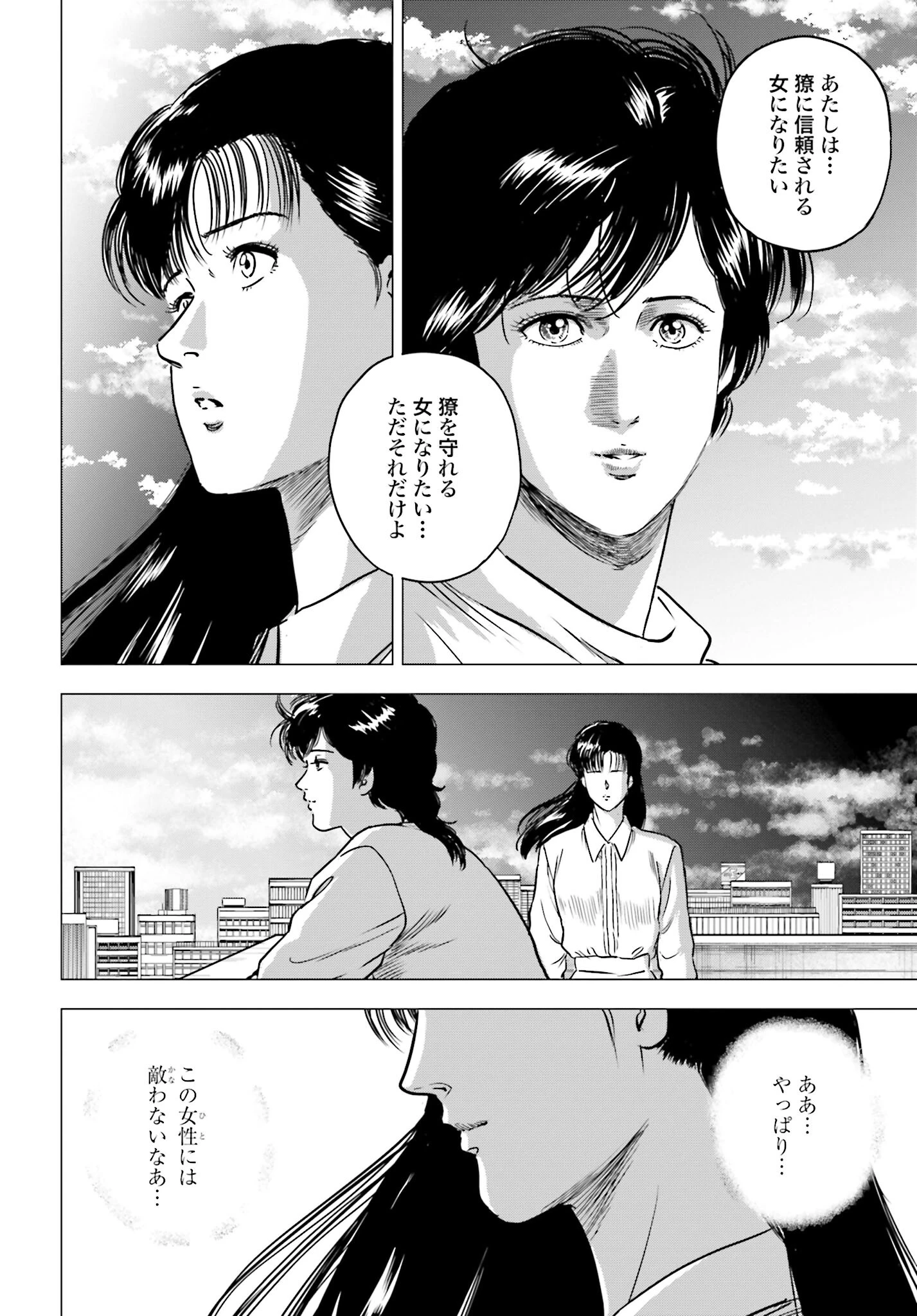 今日から 第84話 - 12