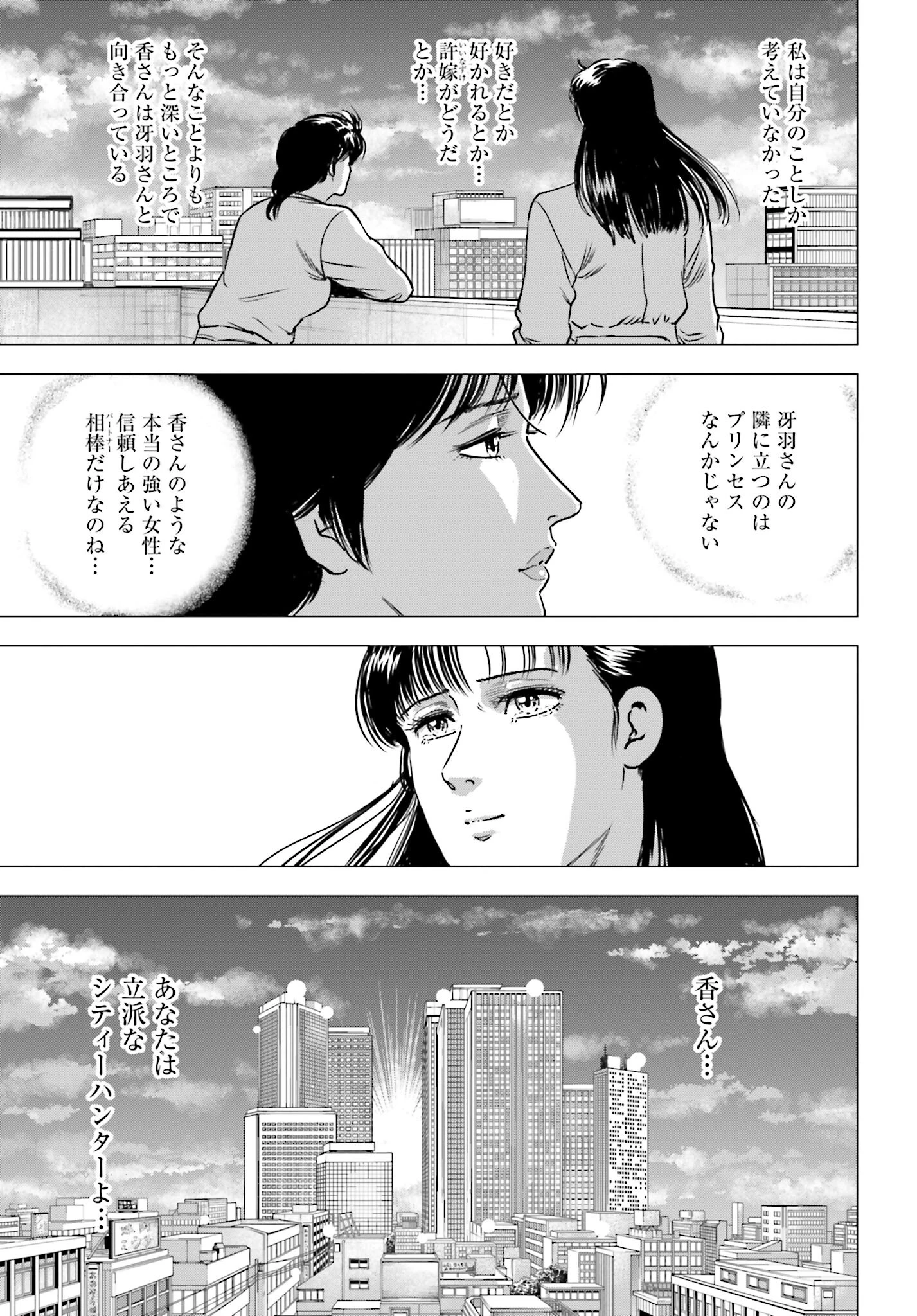 今日から 第84話 - 13