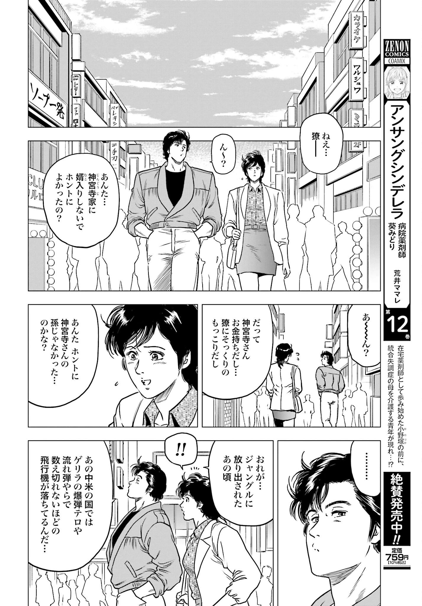 今日から 第84話 - 14