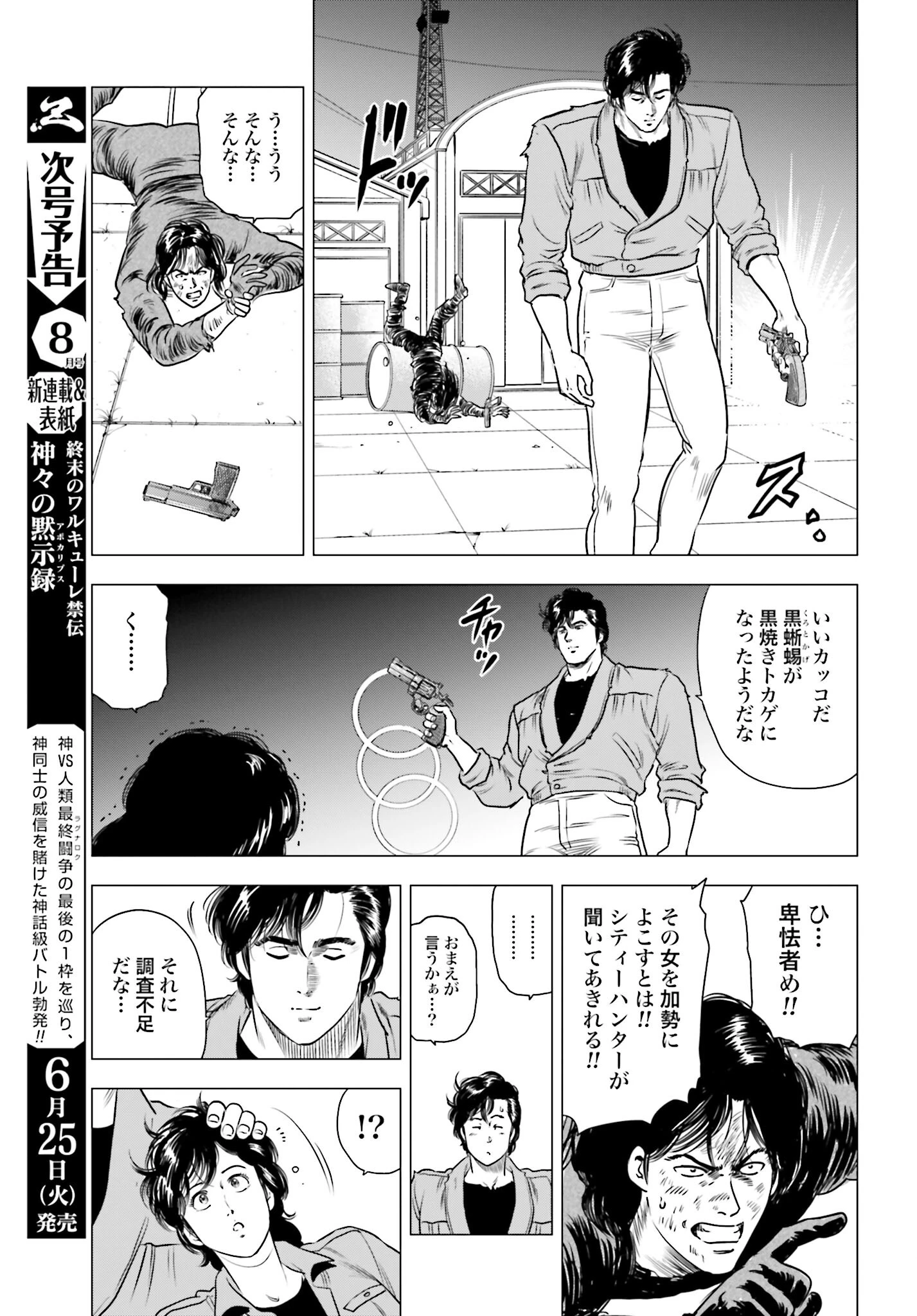 今日から 第83話 - 7