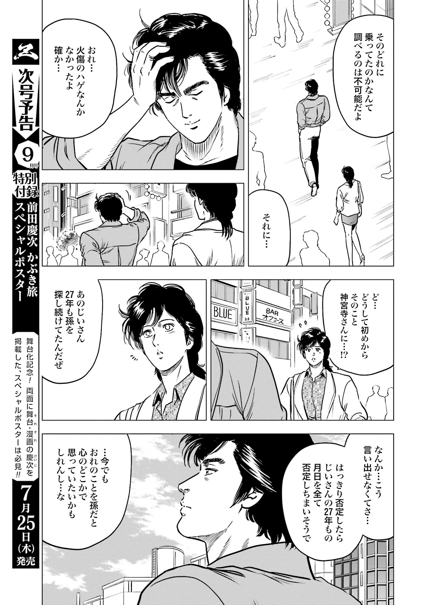 今日から 第84話 - 15