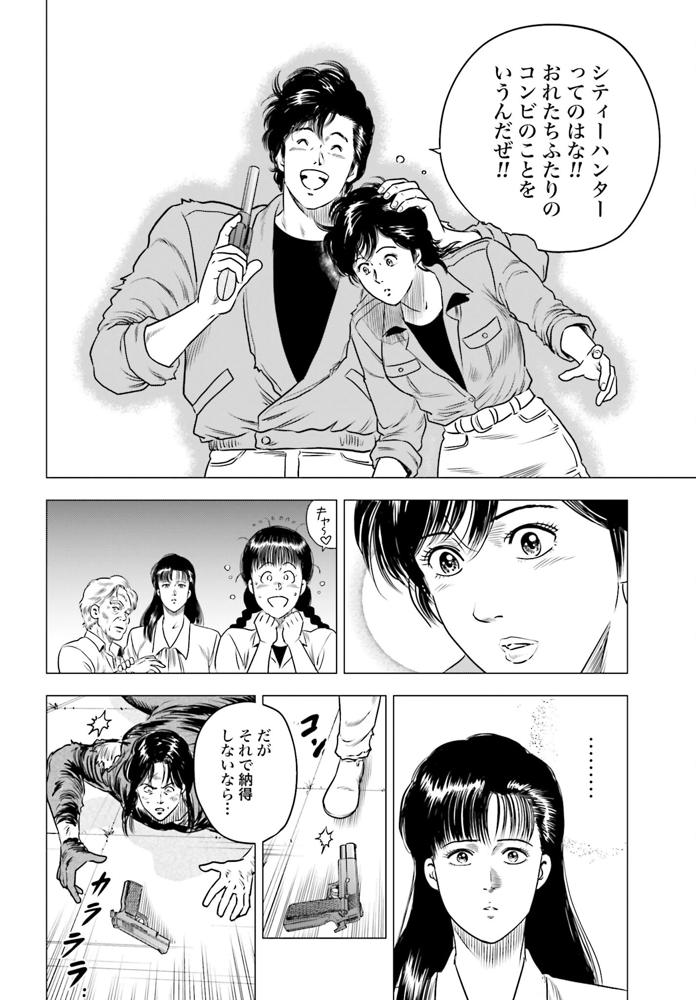 今日から 第83話 - 8