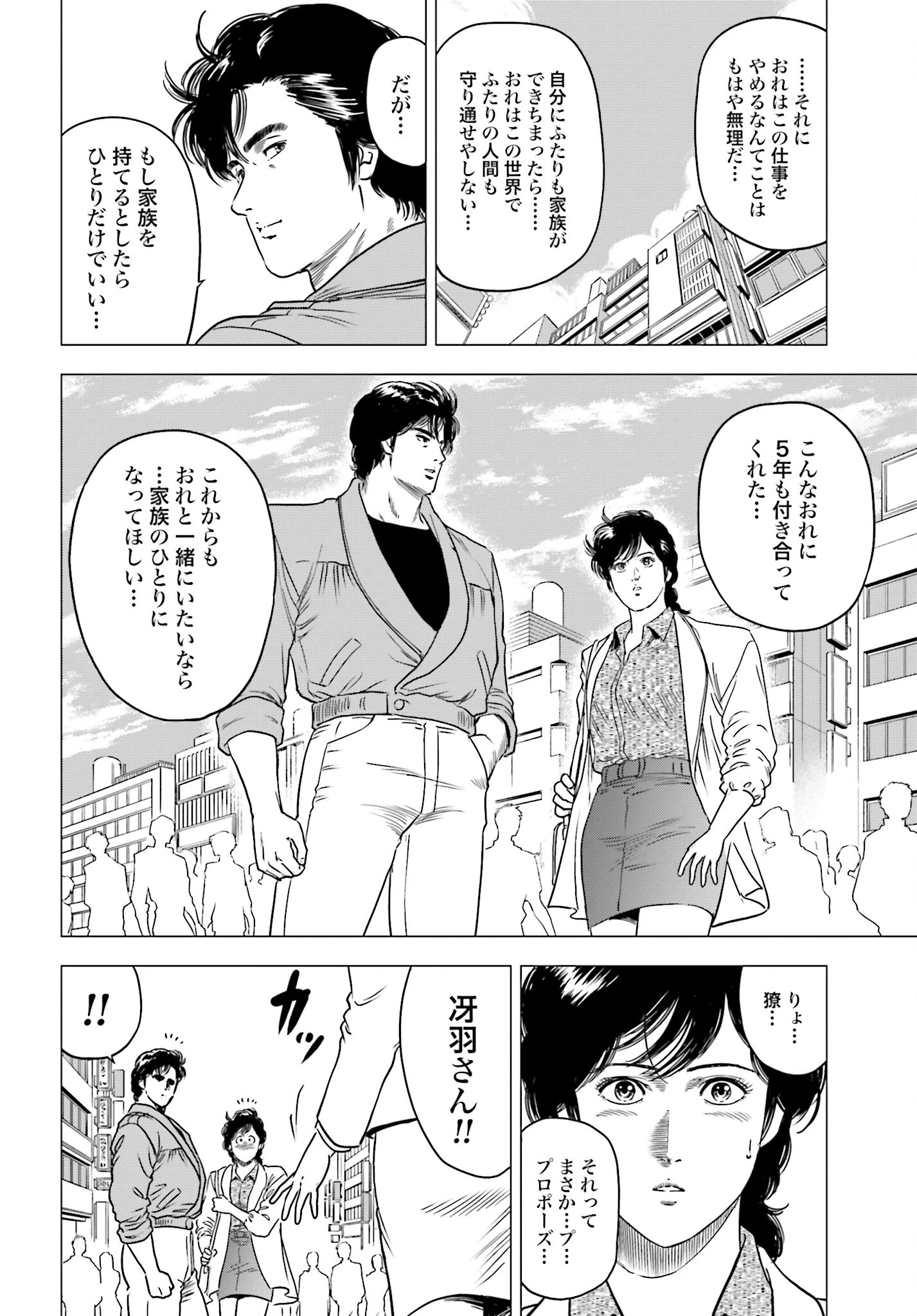 今日から 第84話 - 16