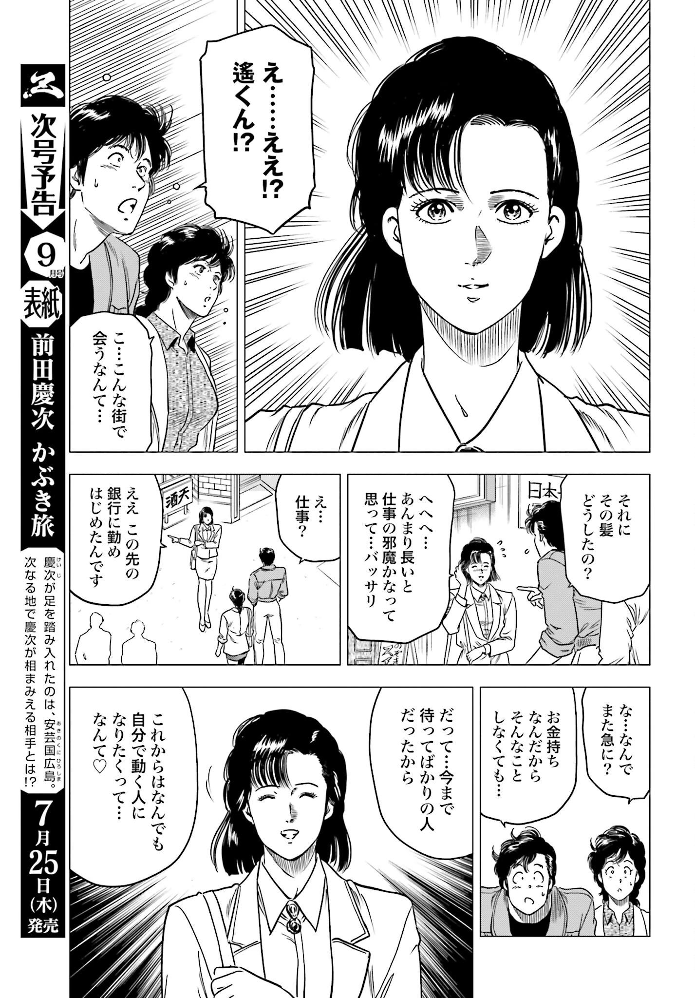 今日から 第84話 - 17