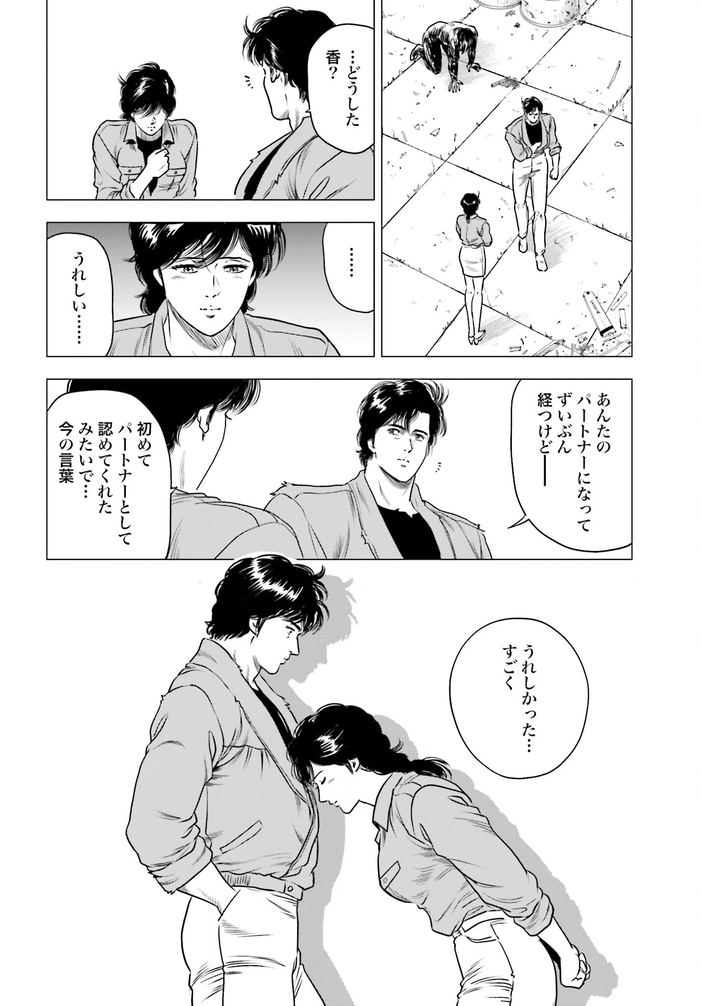 今日から 第83話 - 10