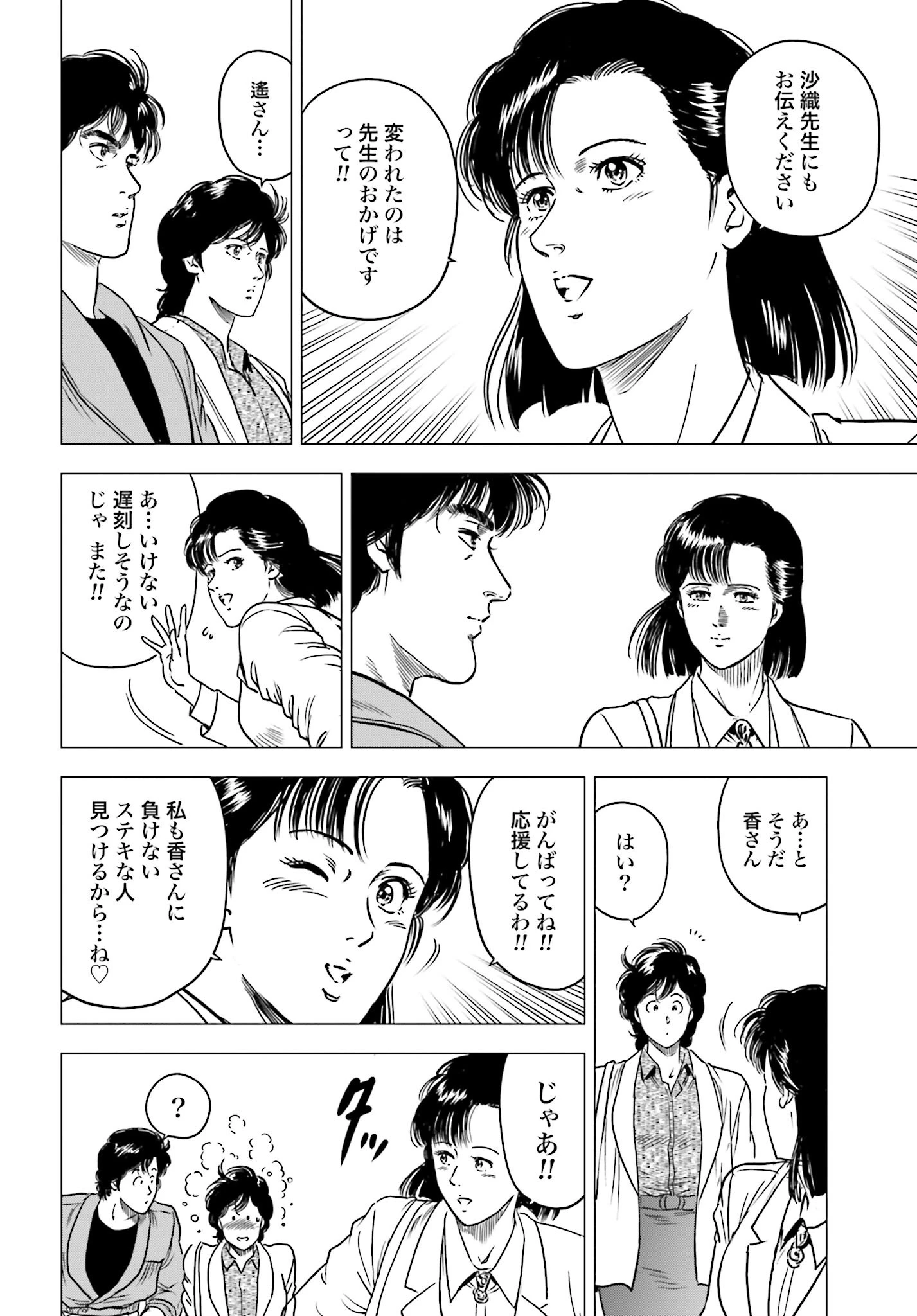 今日から 第84話 - 18