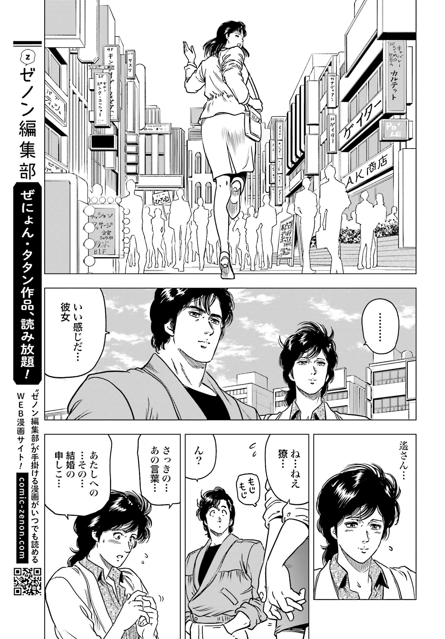 今日から 第84話 - 19
